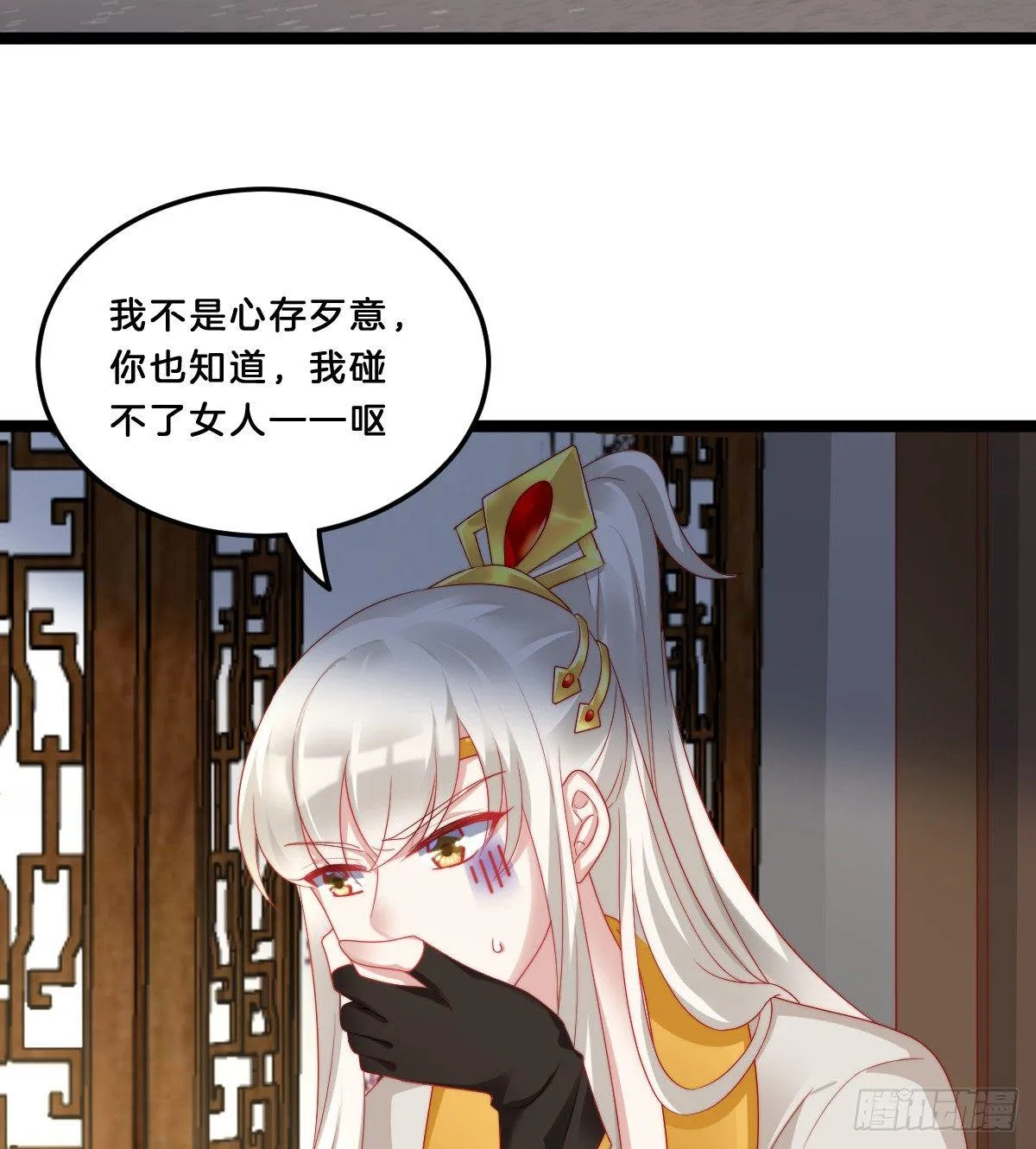 我不吐了！ 第16页