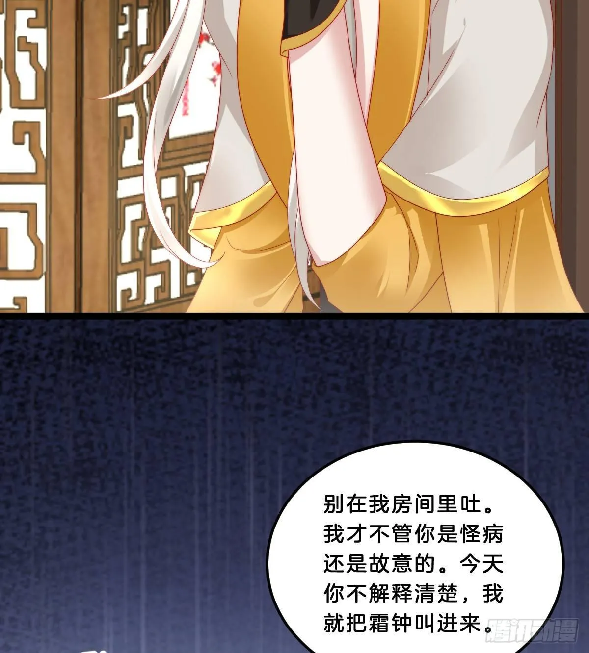 我不吐了！ 第17页