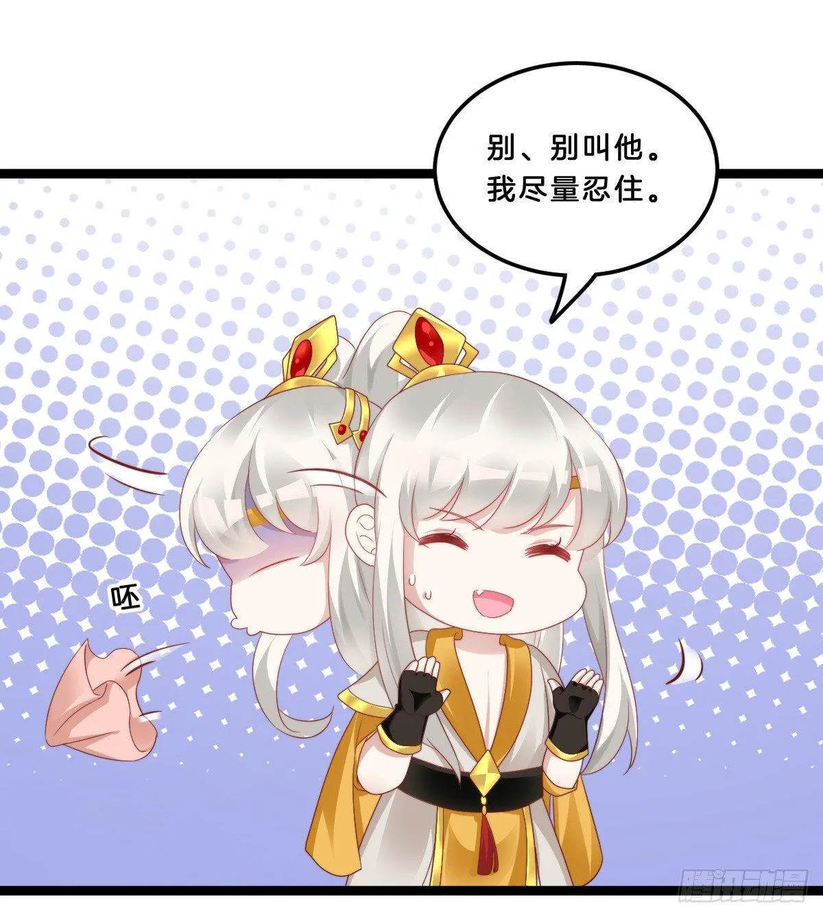 我不吐了！ 第19页