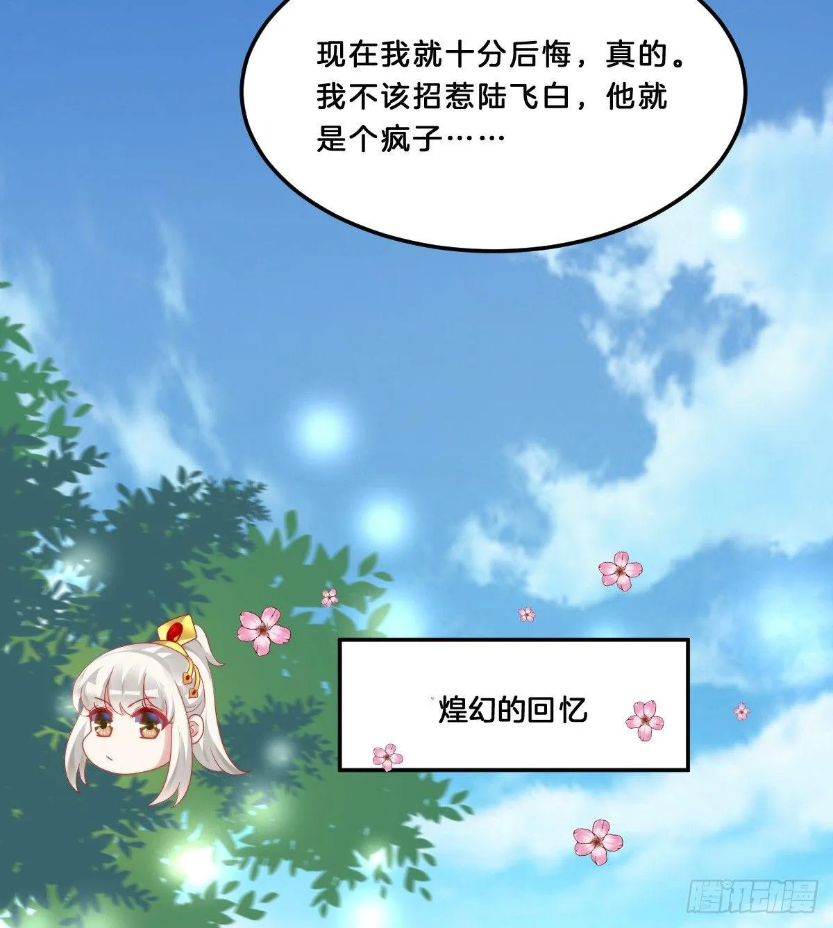 我不吐了！ 第23页