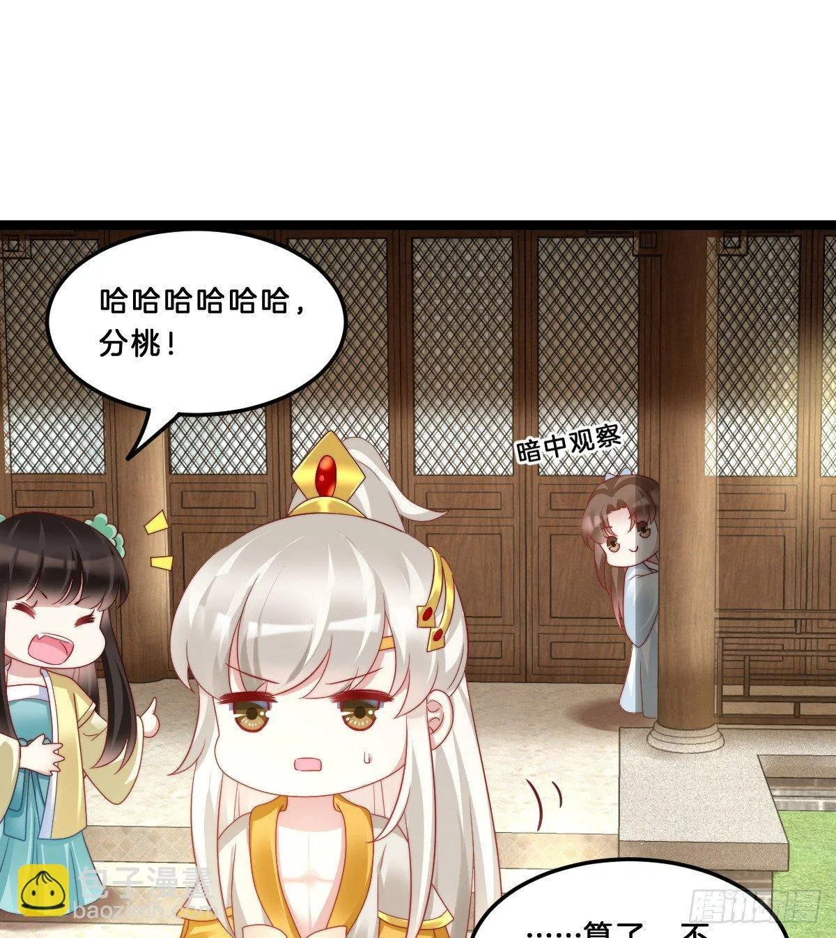 我不吐了！ 第28页