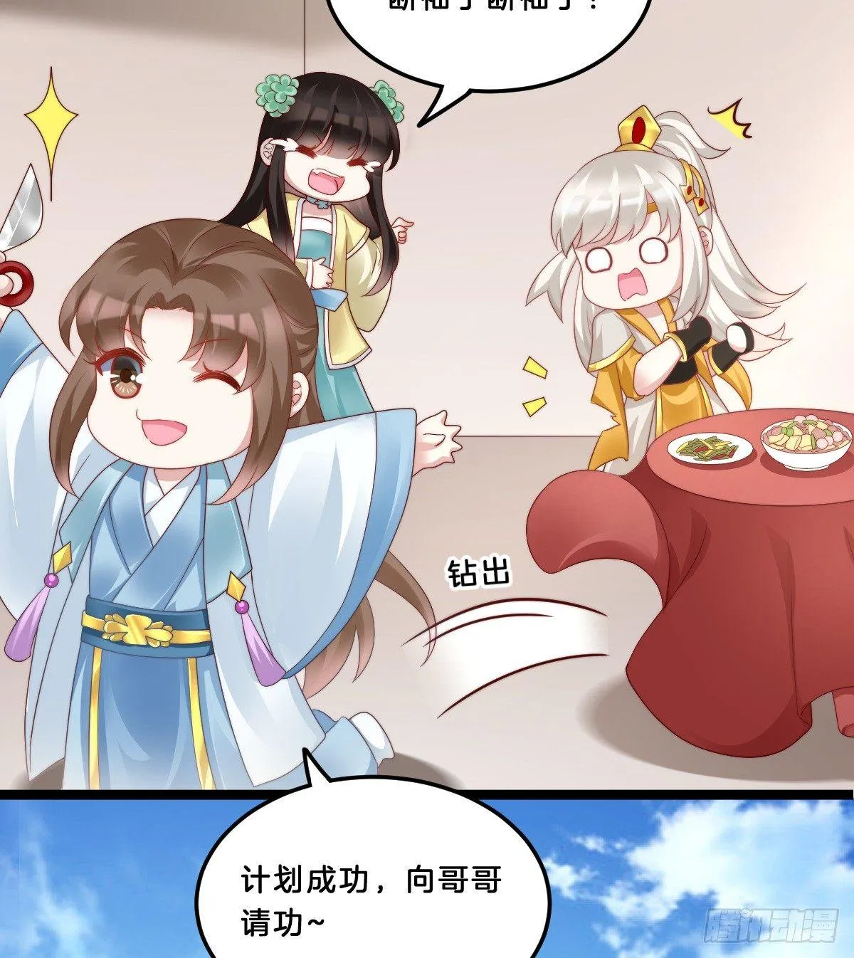 我不吐了！ 第31页