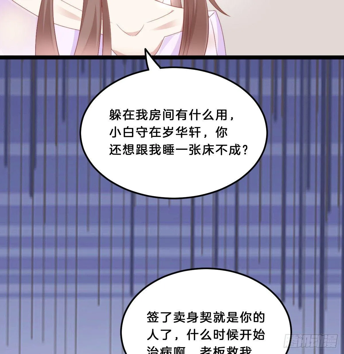 我不吐了！ 第38页