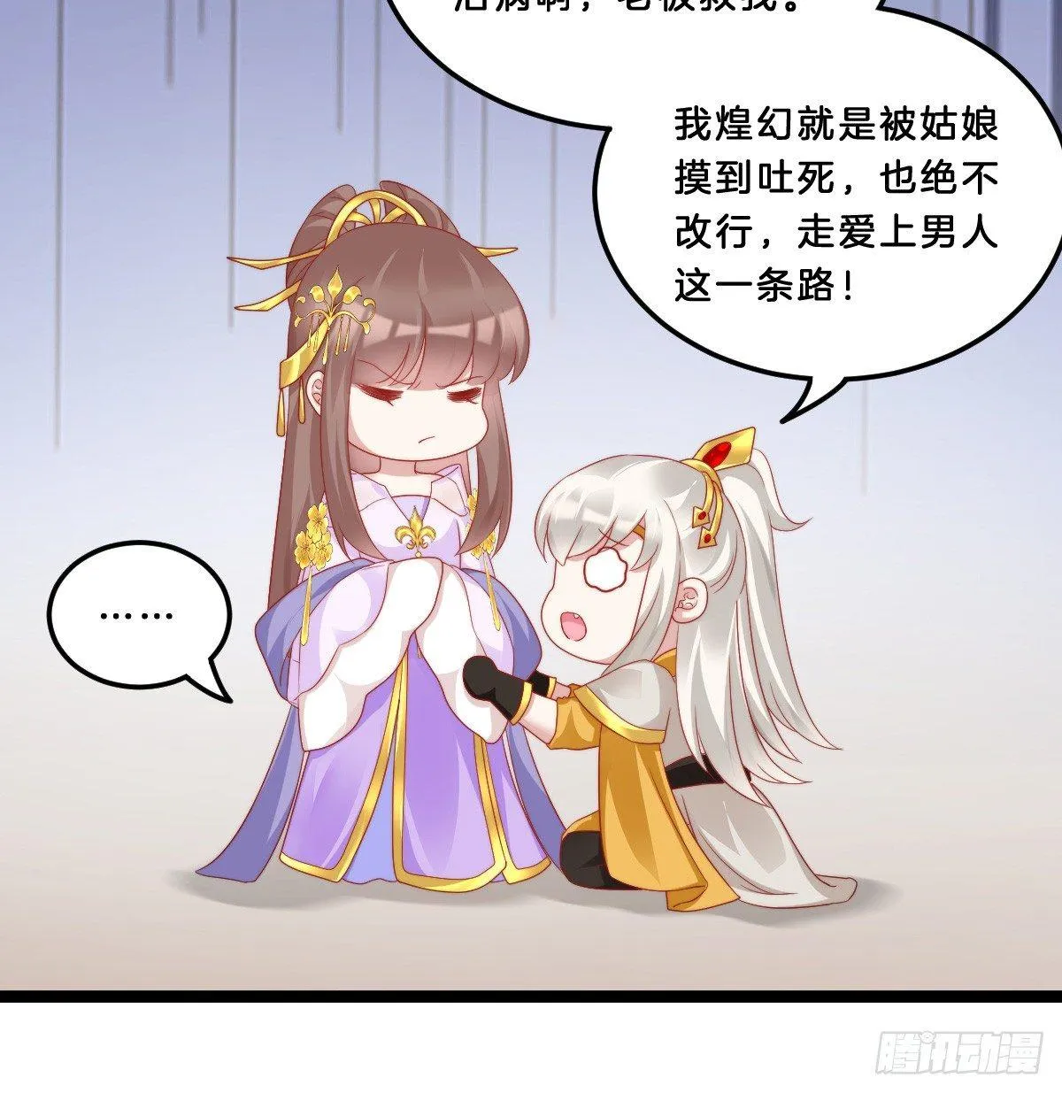 我不吐了！ 第39页
