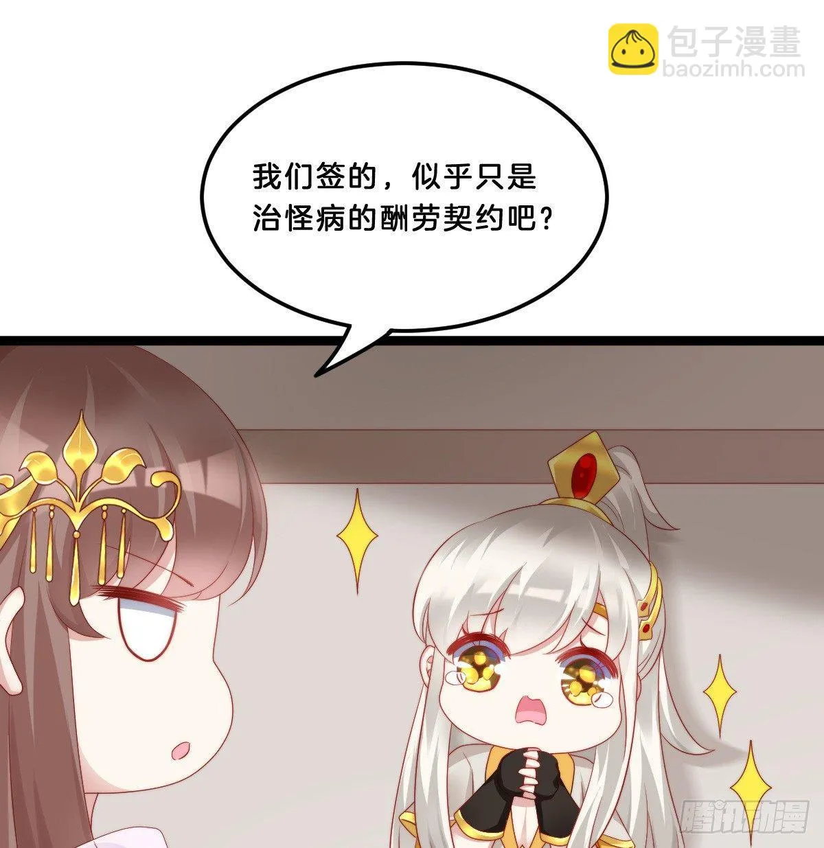 我不吐了！ 第40页