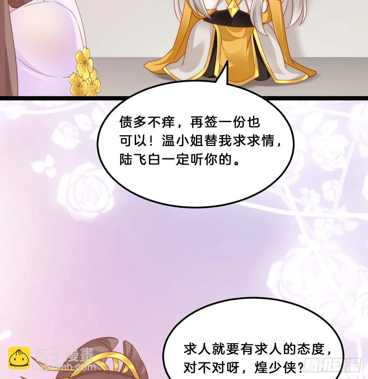 我不吐了！ 第41页