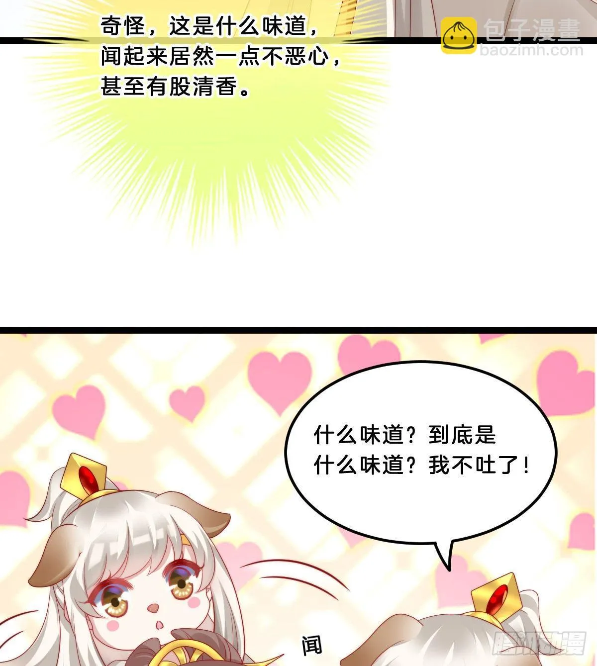 我不吐了！ 第48页