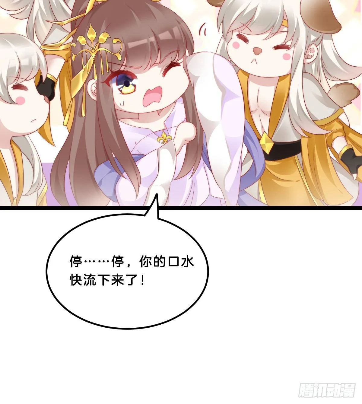 我不吐了！ 第49页