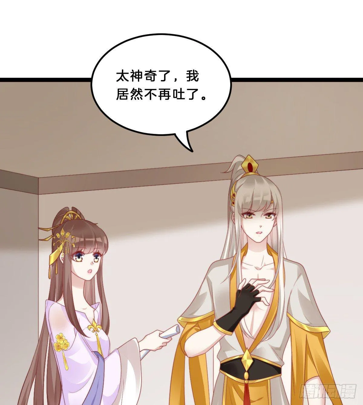 我不吐了！ 第50页