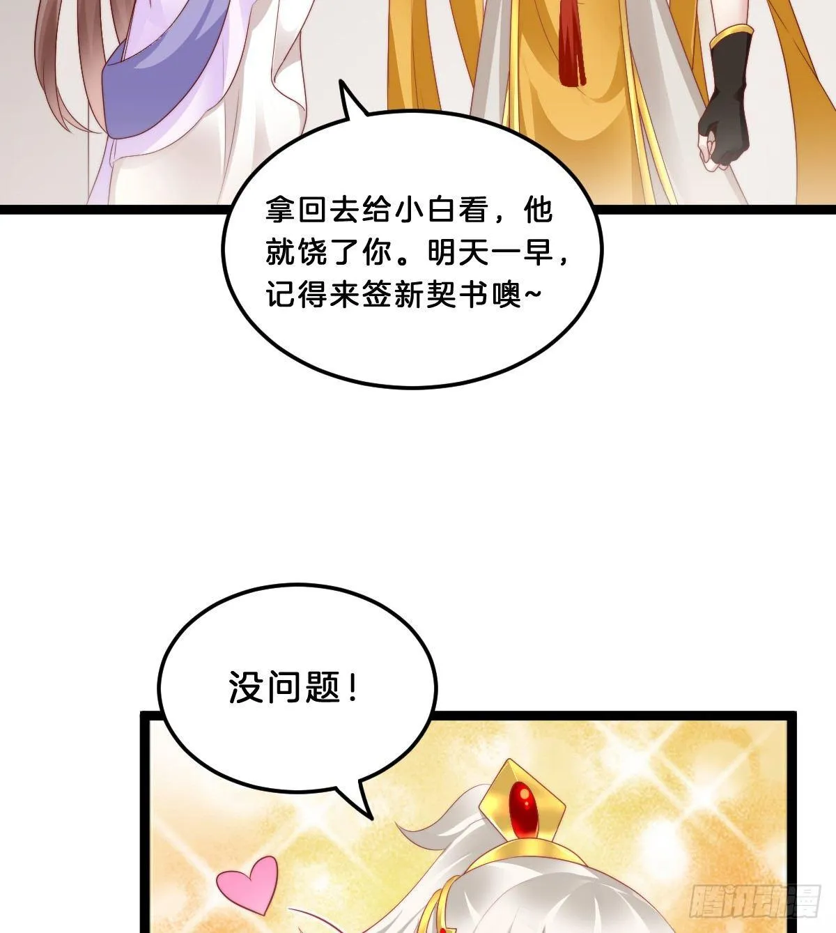 我不吐了！ 第51页