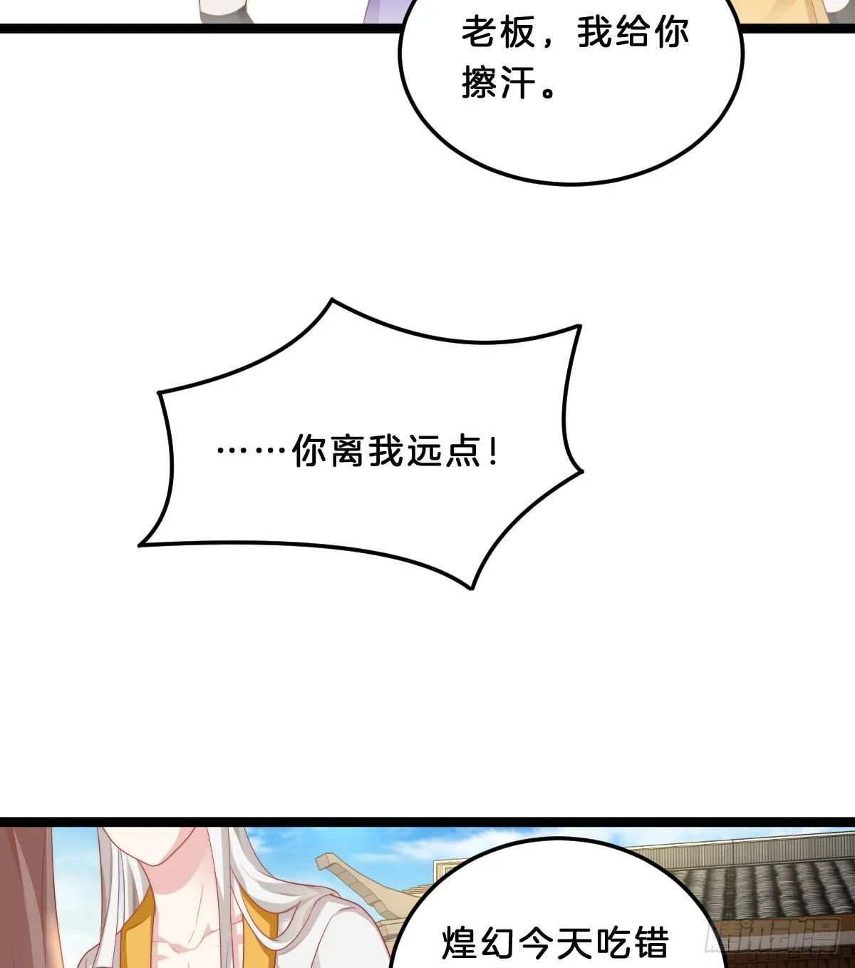 富贵险中求 第12页
