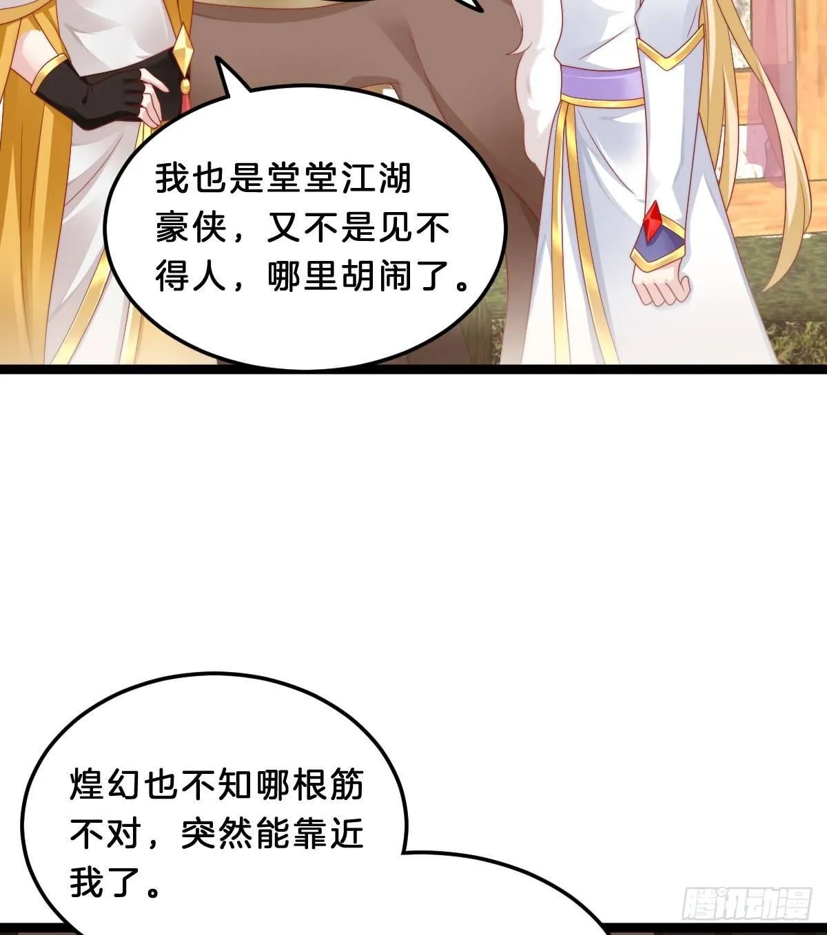 富贵险中求 第15页
