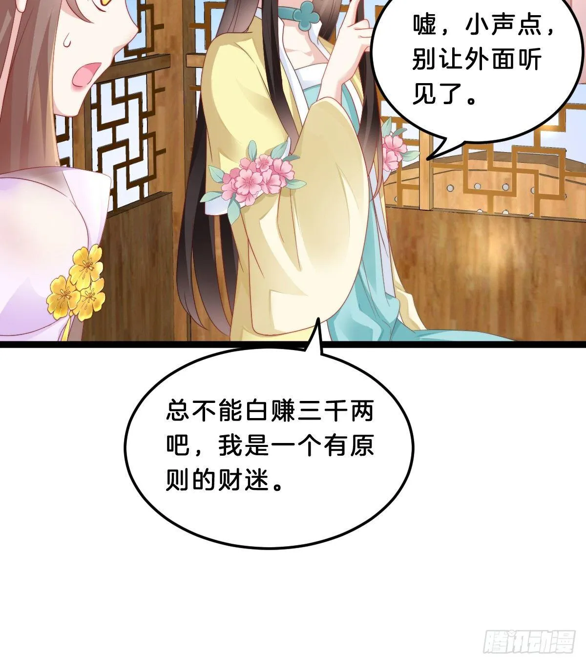 富贵险中求 第18页