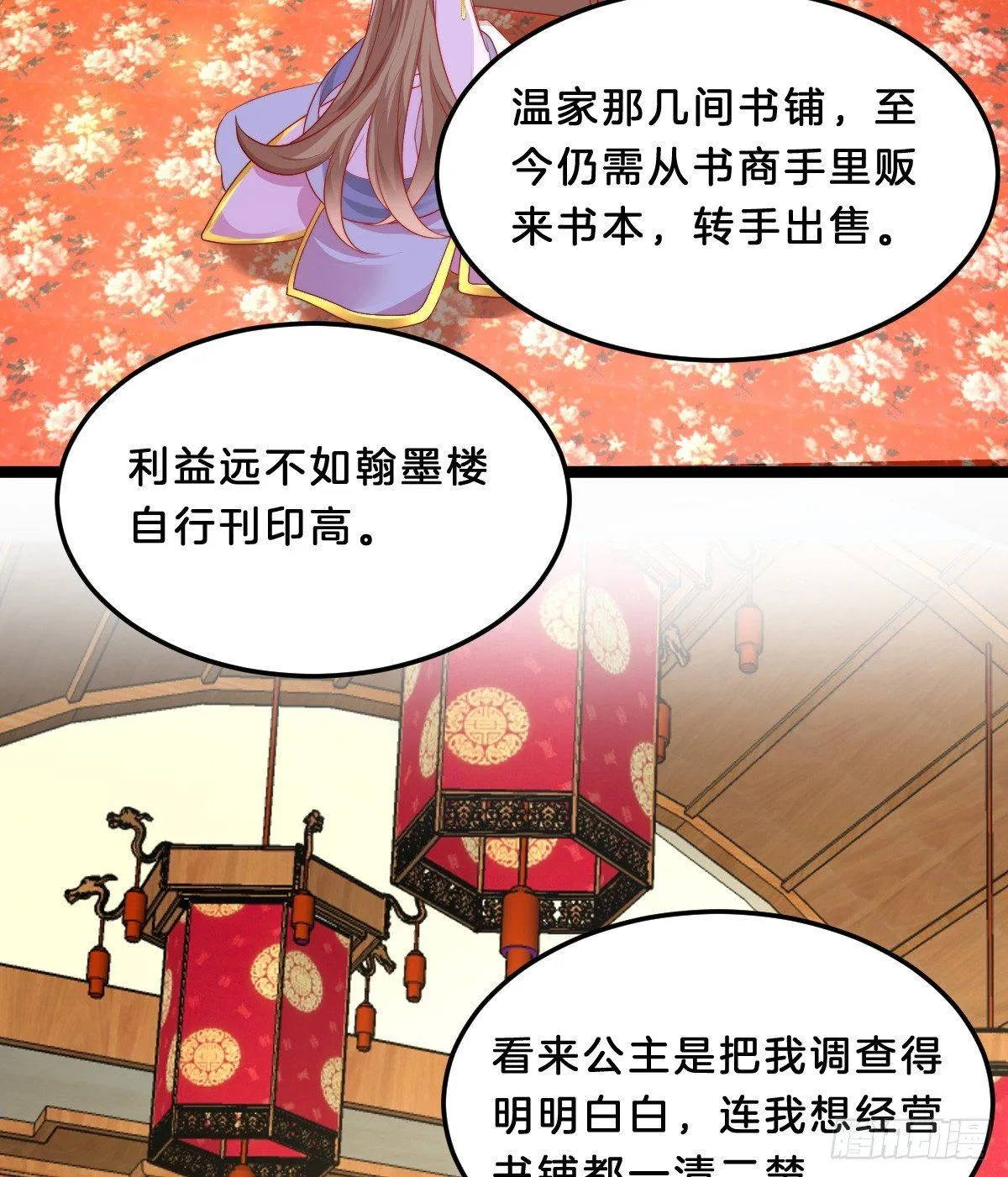 富贵险中求 第23页