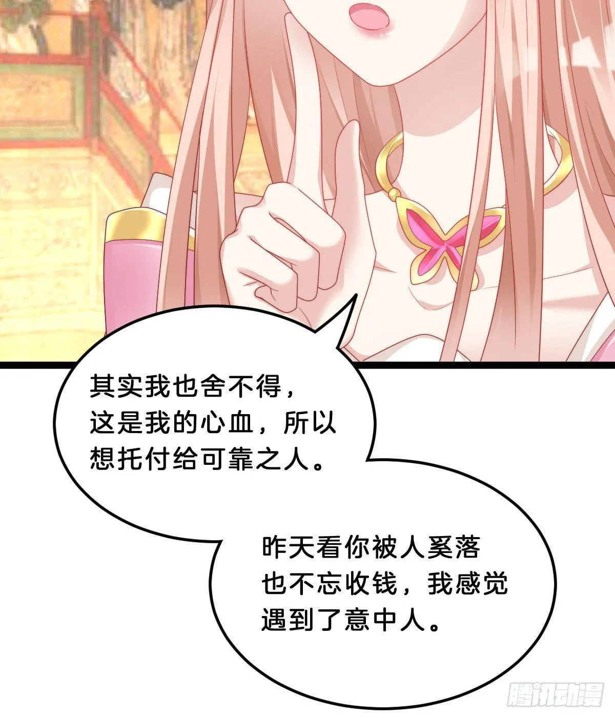 富贵险中求 第26页