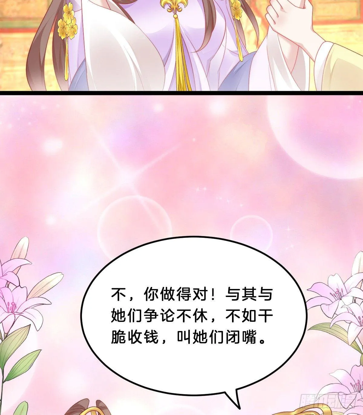 富贵险中求 第28页