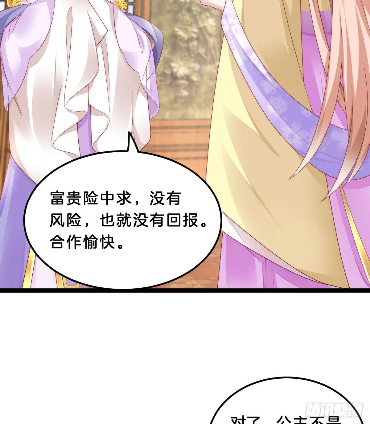 富贵险中求 第33页