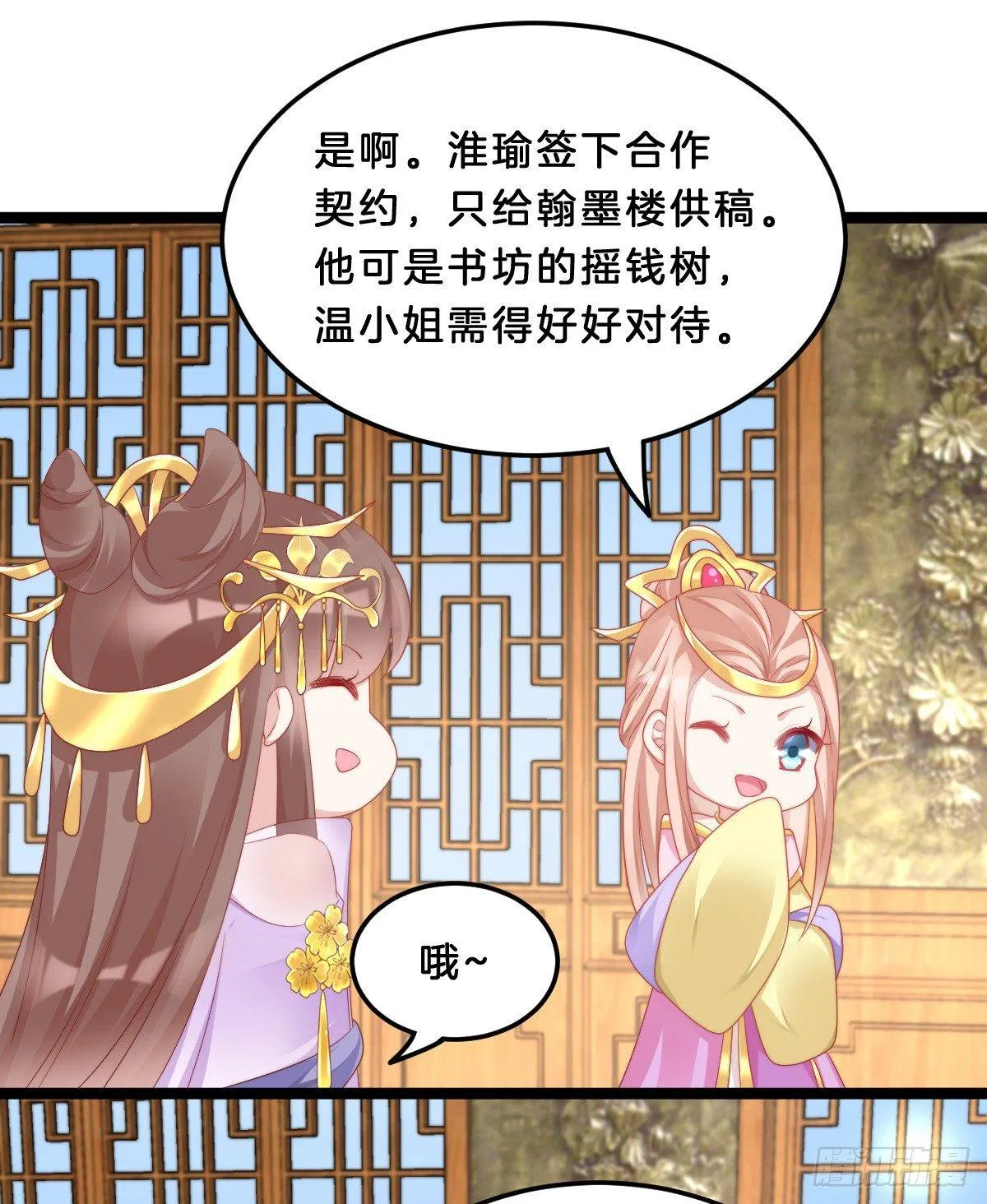 富贵险中求 第35页