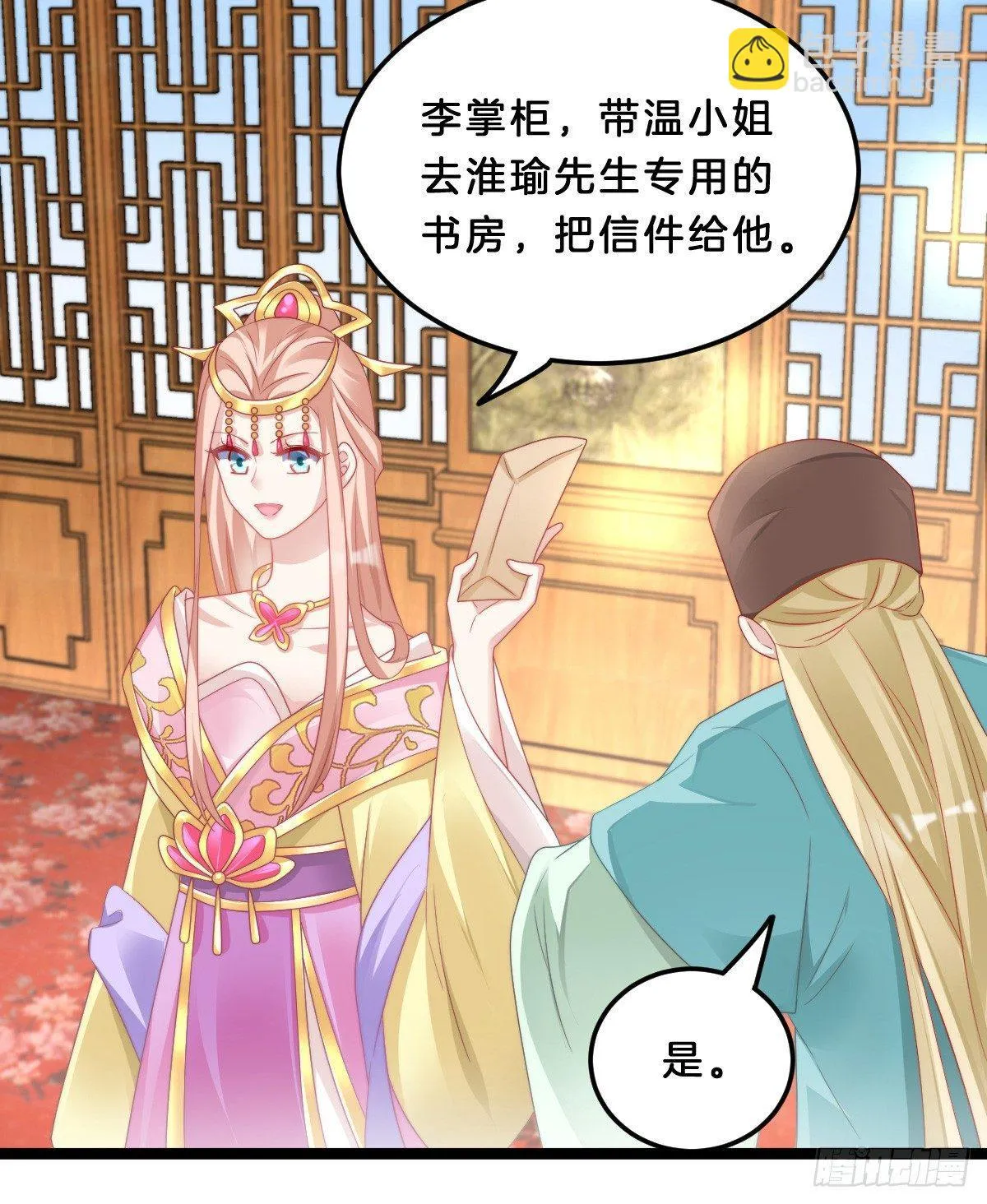 富贵险中求 第36页