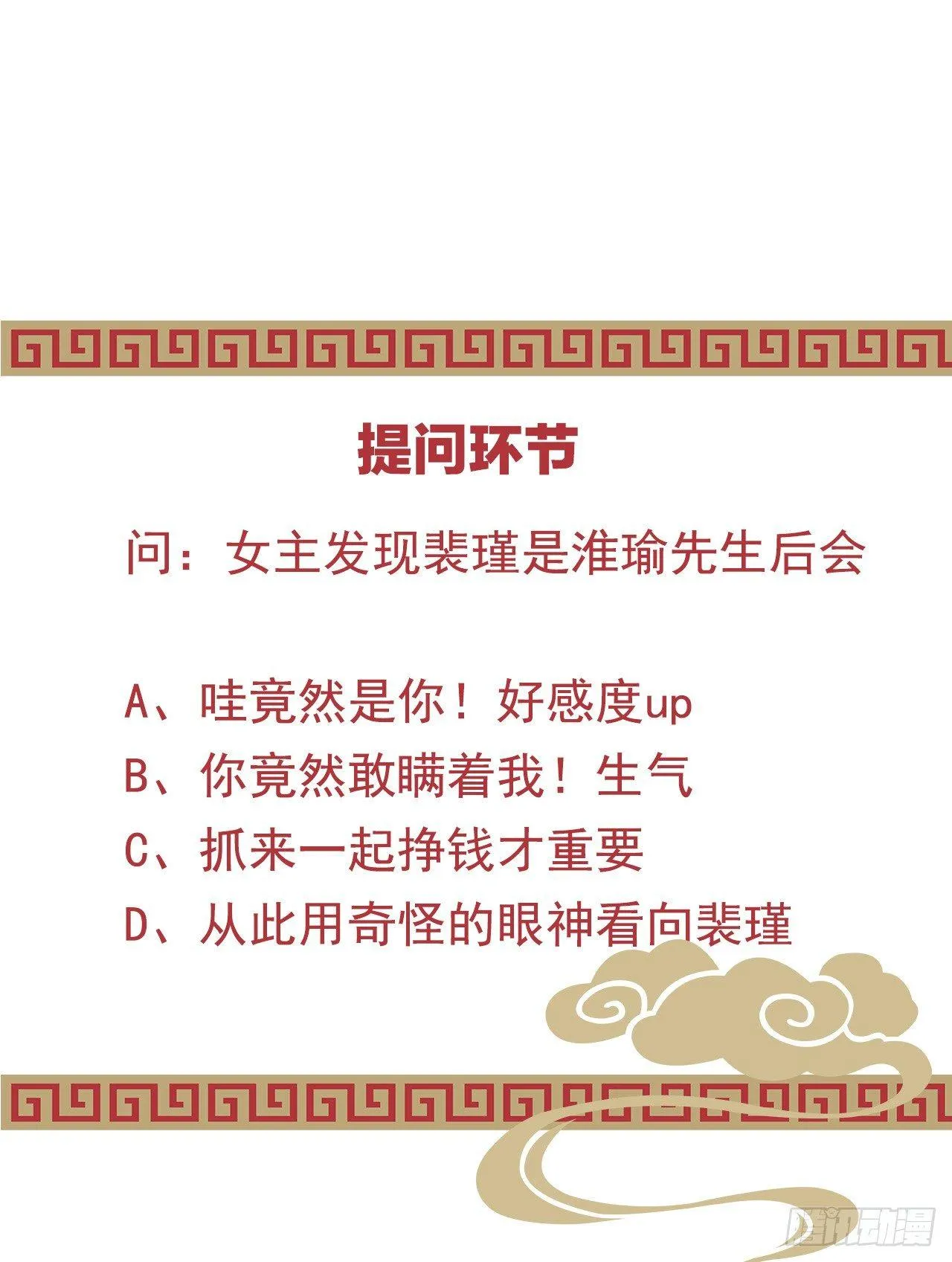 富贵险中求 第50页