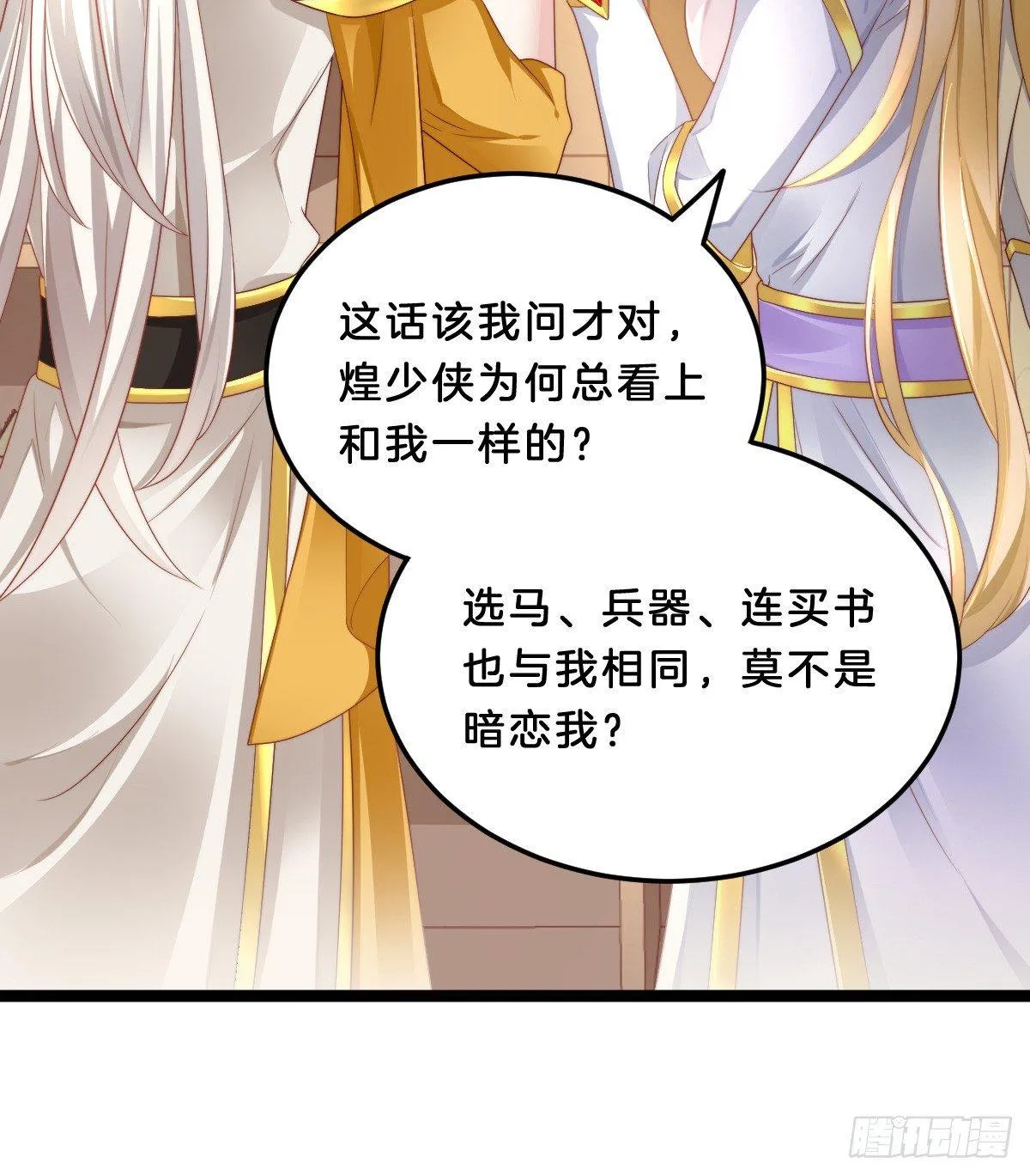 知男而退，迎男直上 第6页