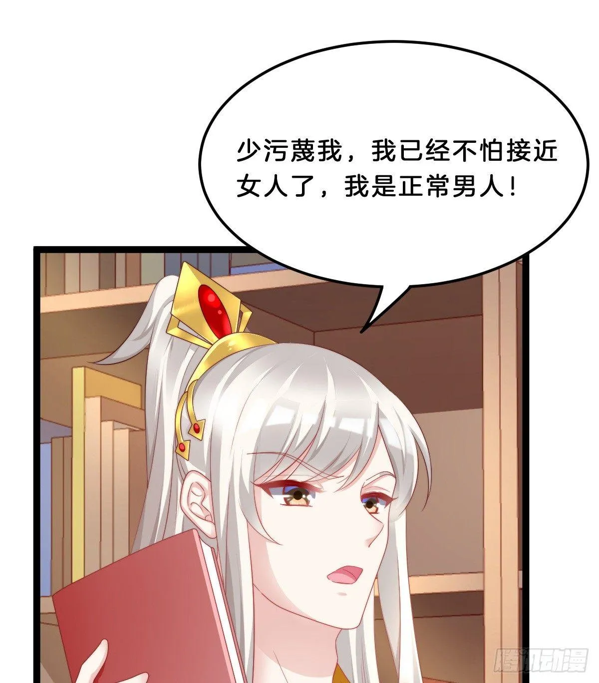 知男而退，迎男直上 第7页
