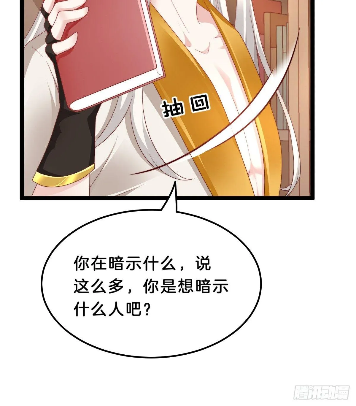 知男而退，迎男直上 第8页