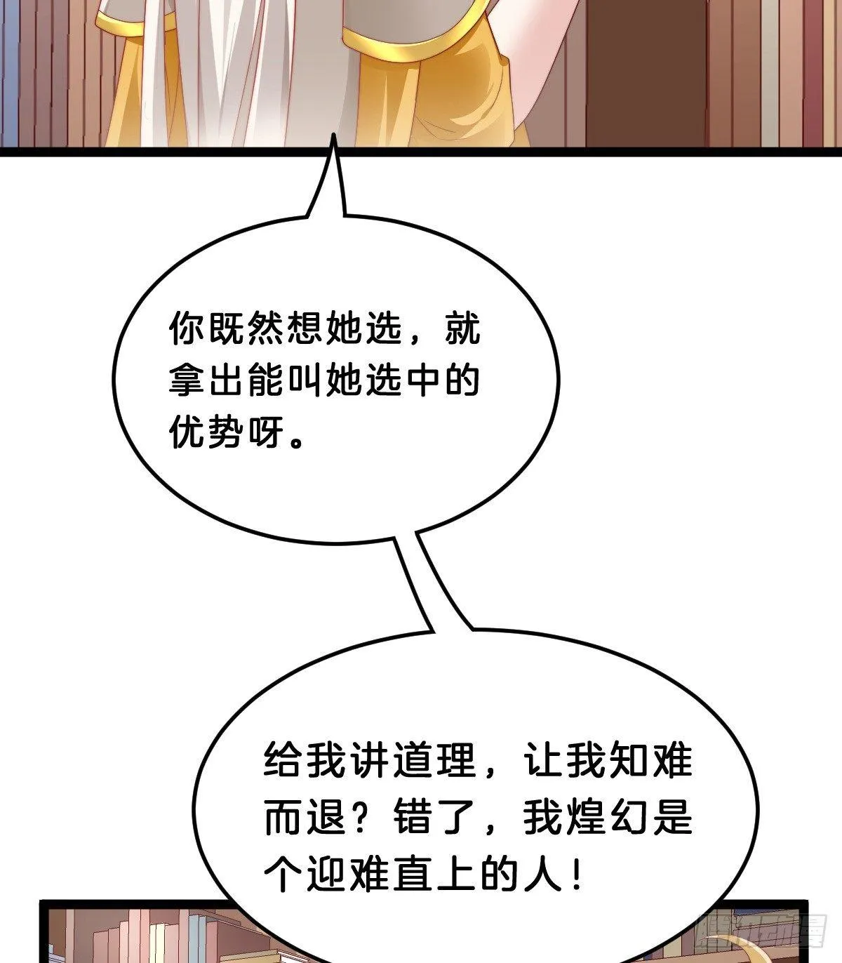 知男而退，迎男直上 第12页