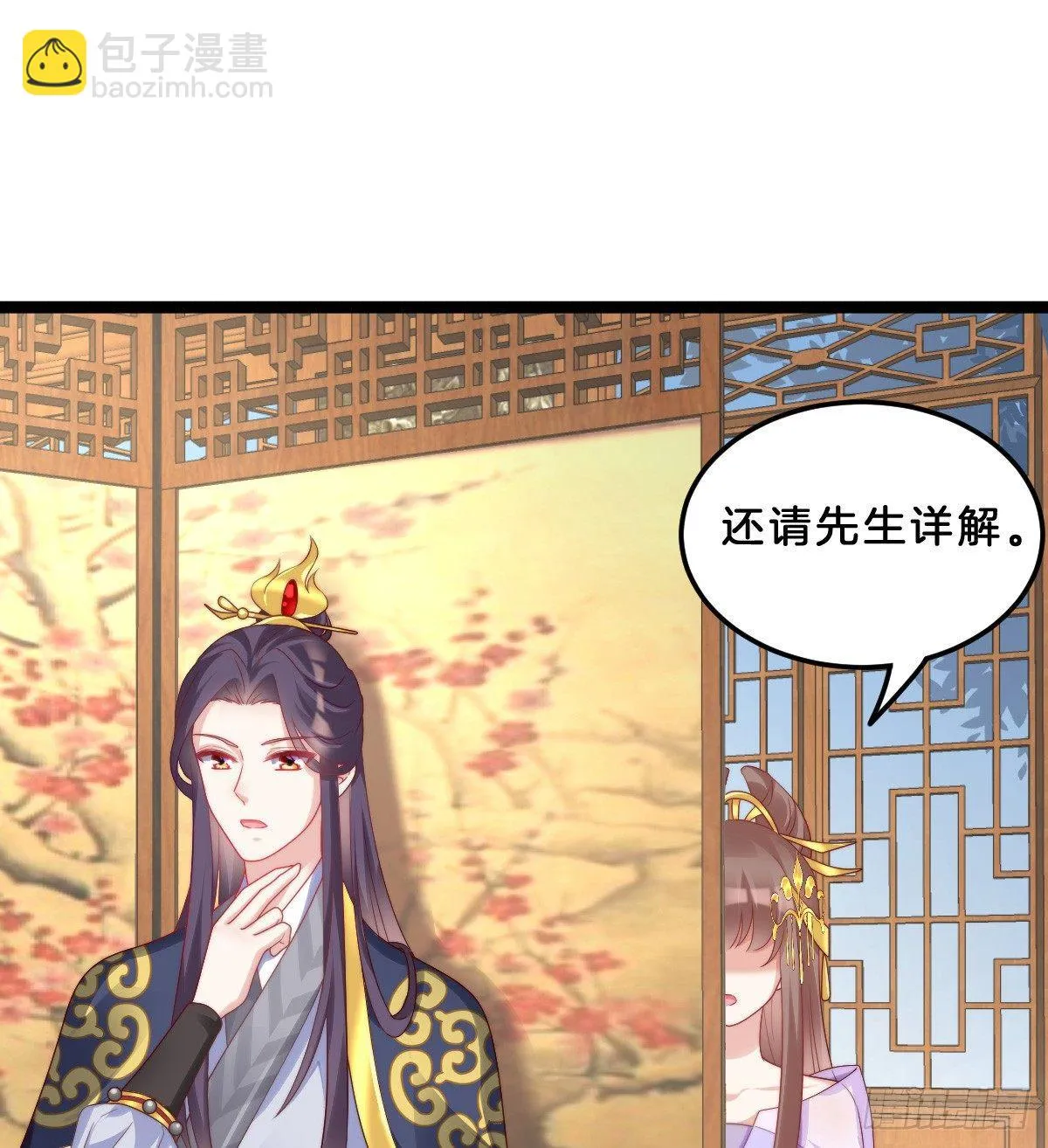 知男而退，迎男直上 第29页