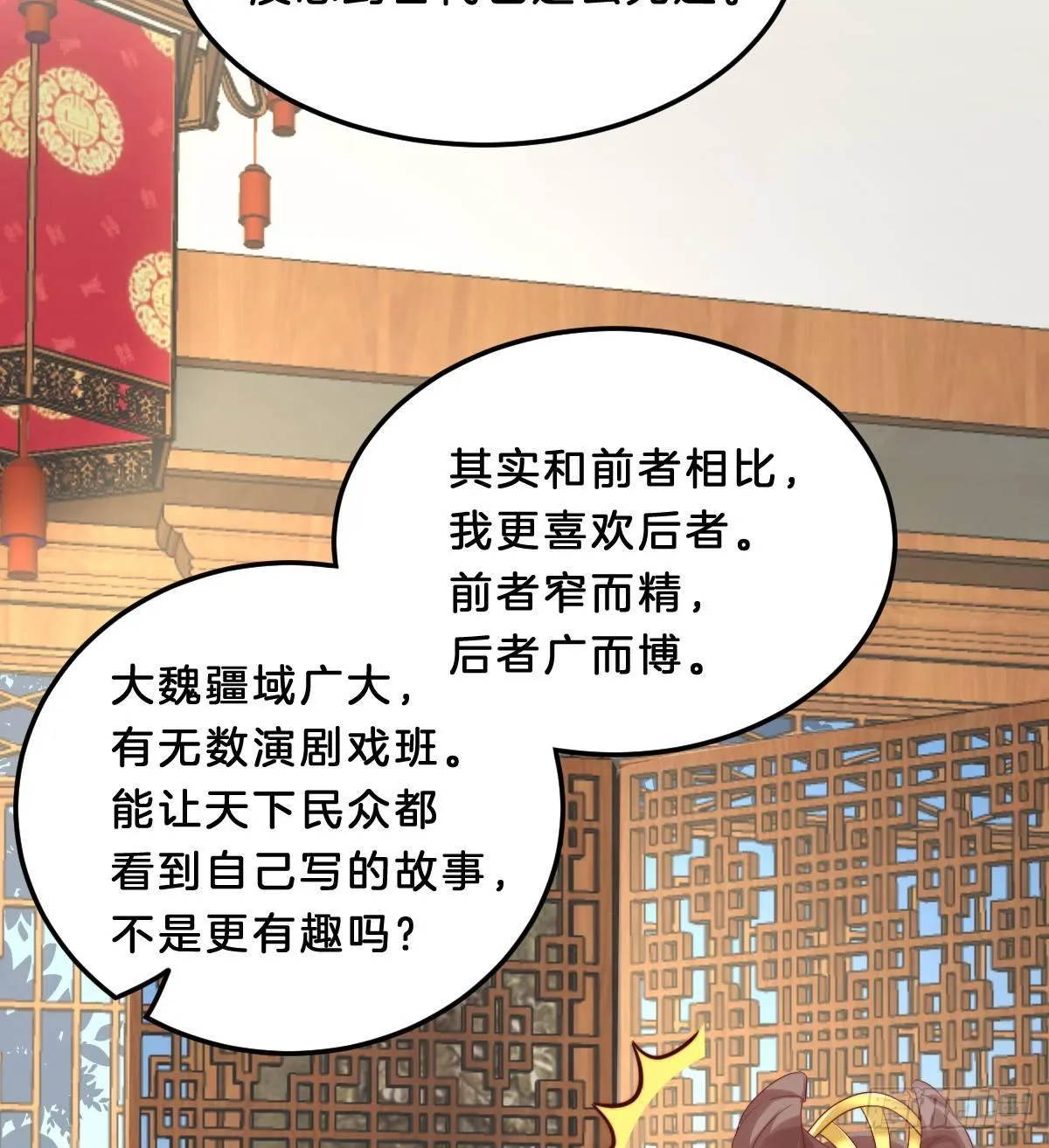 知男而退，迎男直上 第32页
