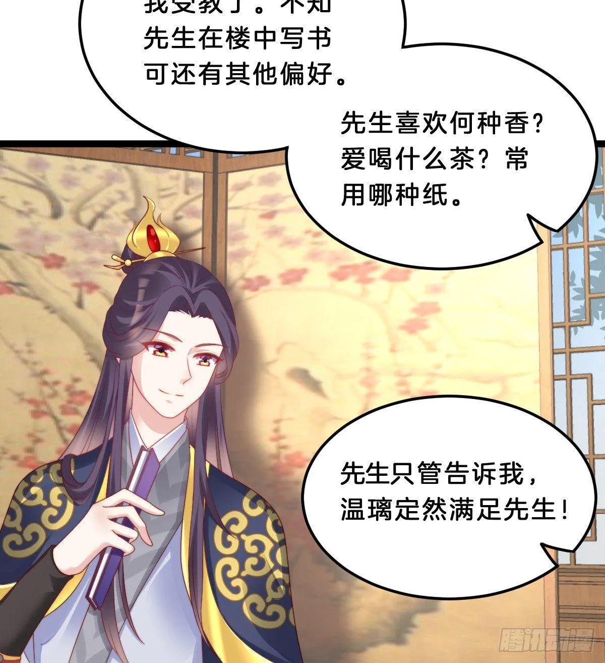 知男而退，迎男直上 第36页