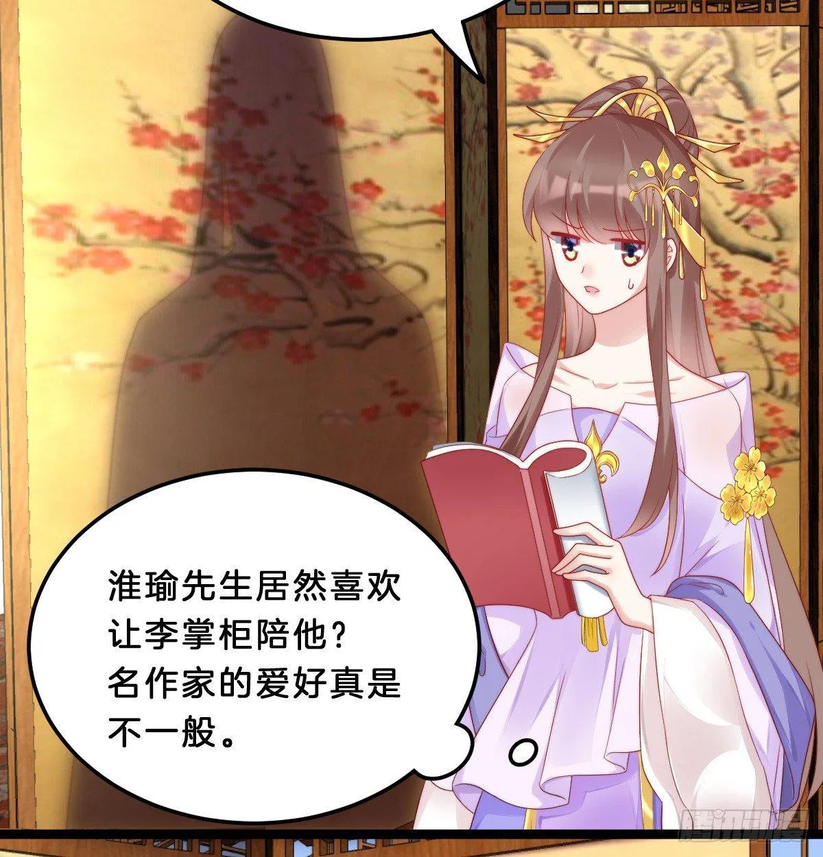 知男而退，迎男直上 第42页