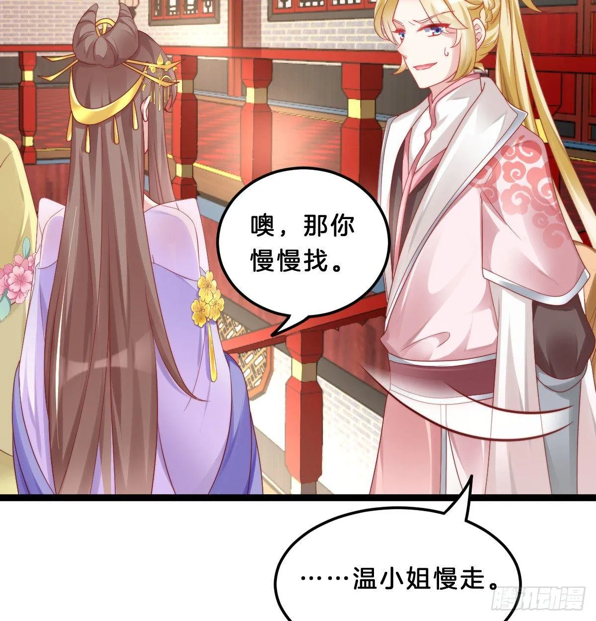 知男而退，迎男直上 第50页