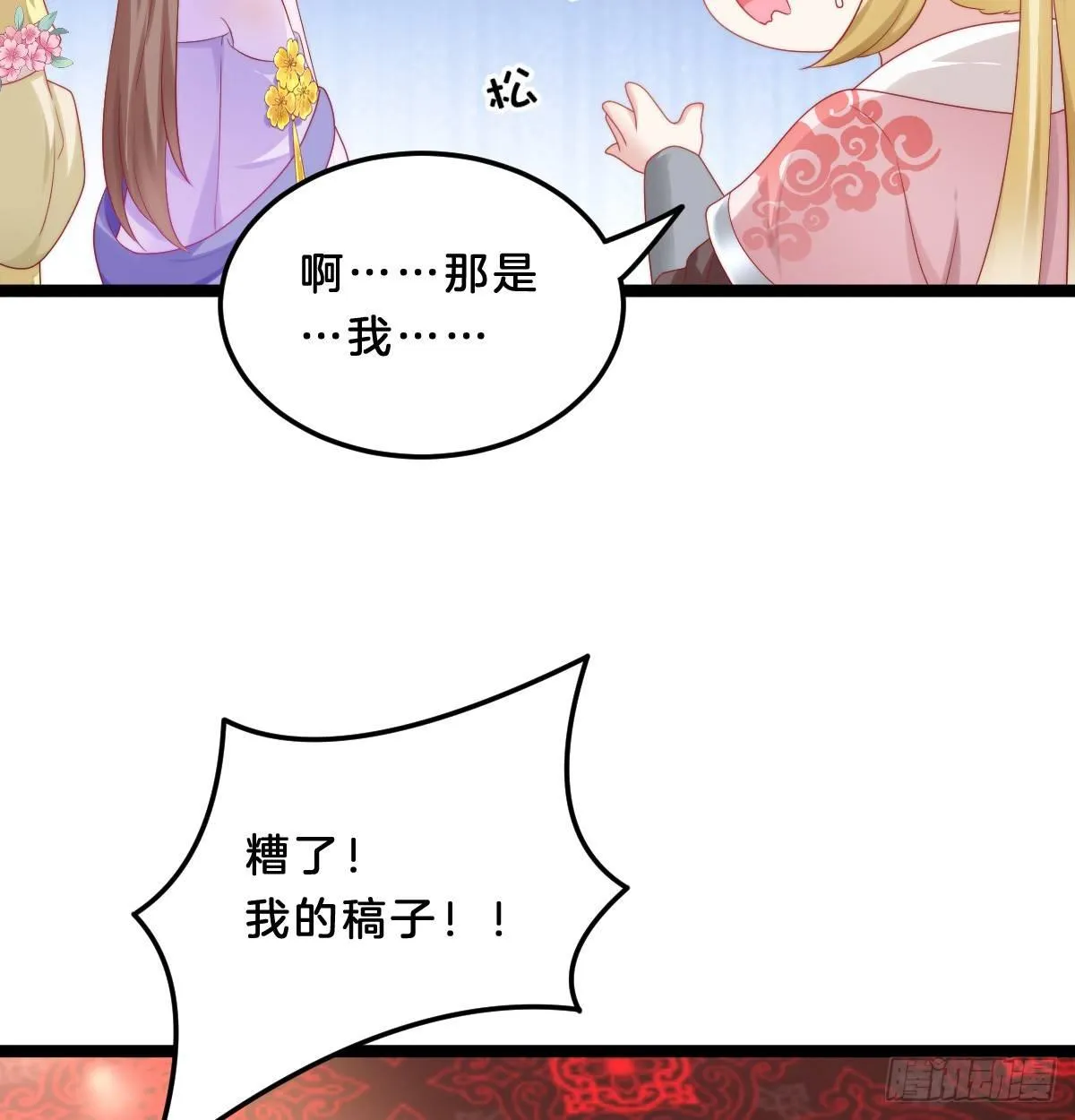 知男而退，迎男直上 第52页