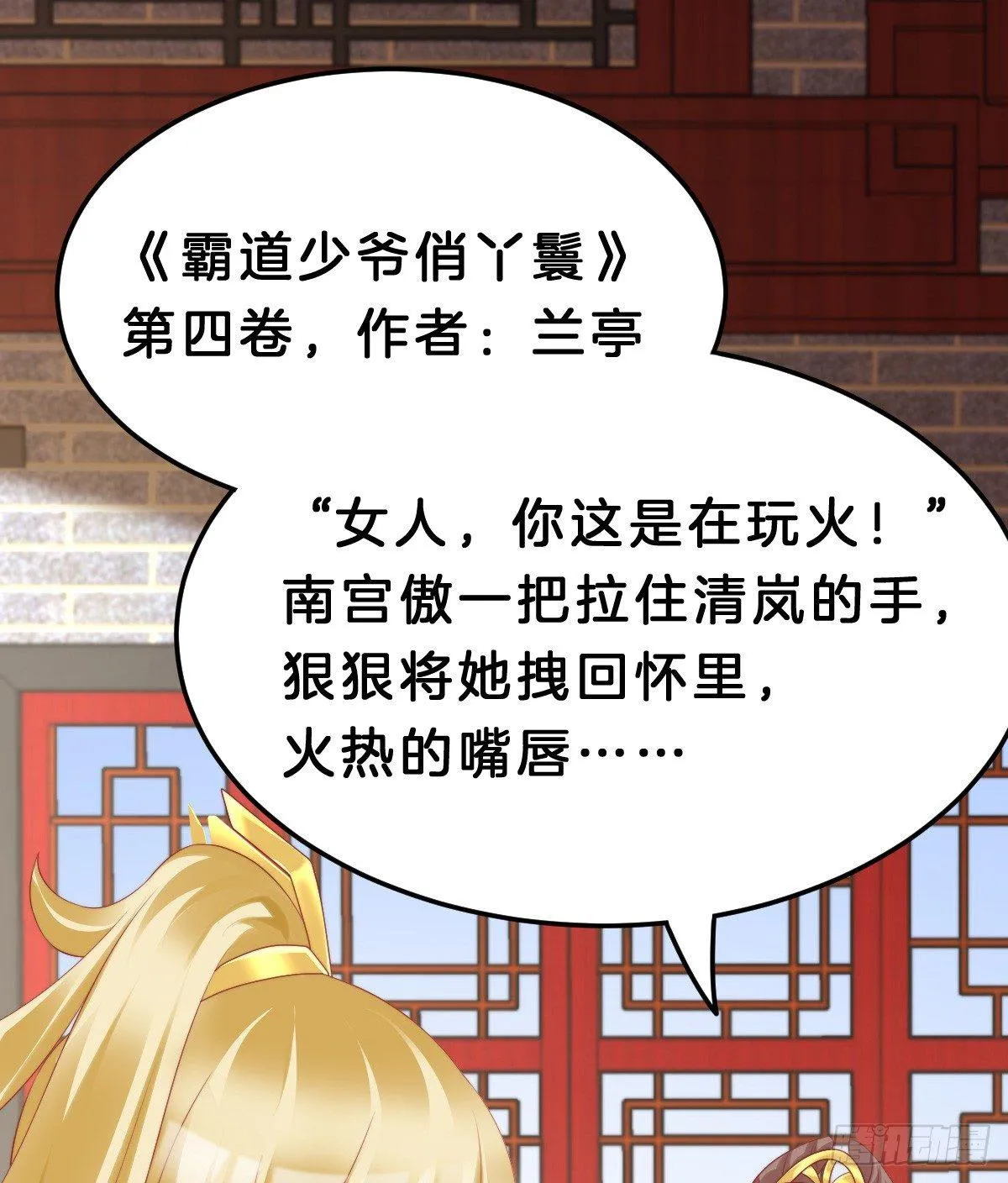 知男而退，迎男直上 第55页