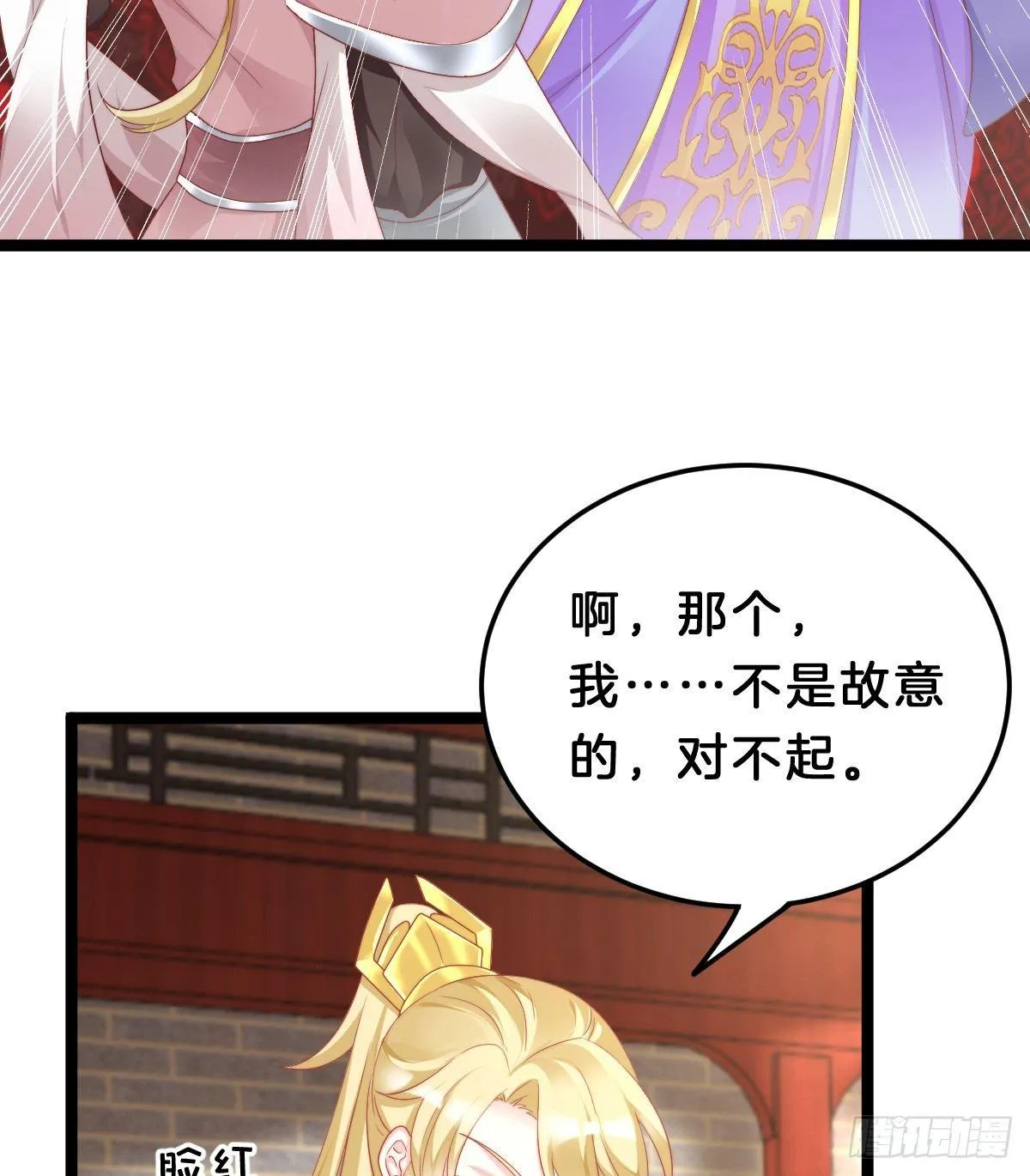 有了奇怪的感觉 第10页