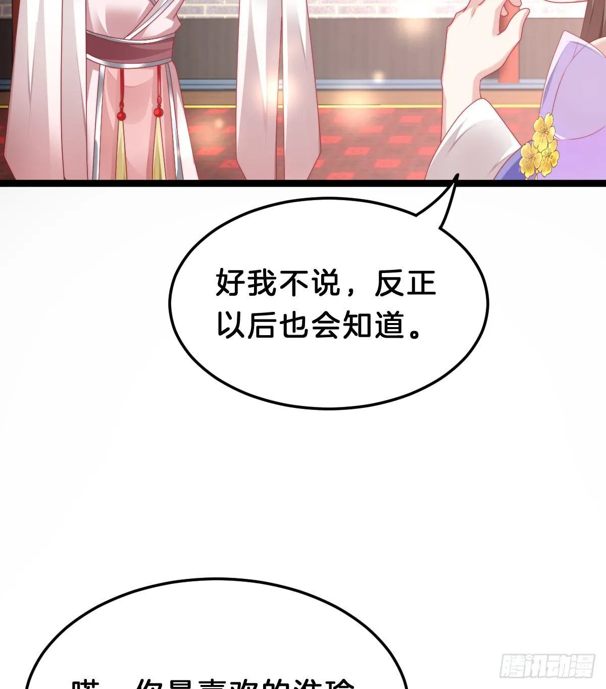有了奇怪的感觉 第13页
