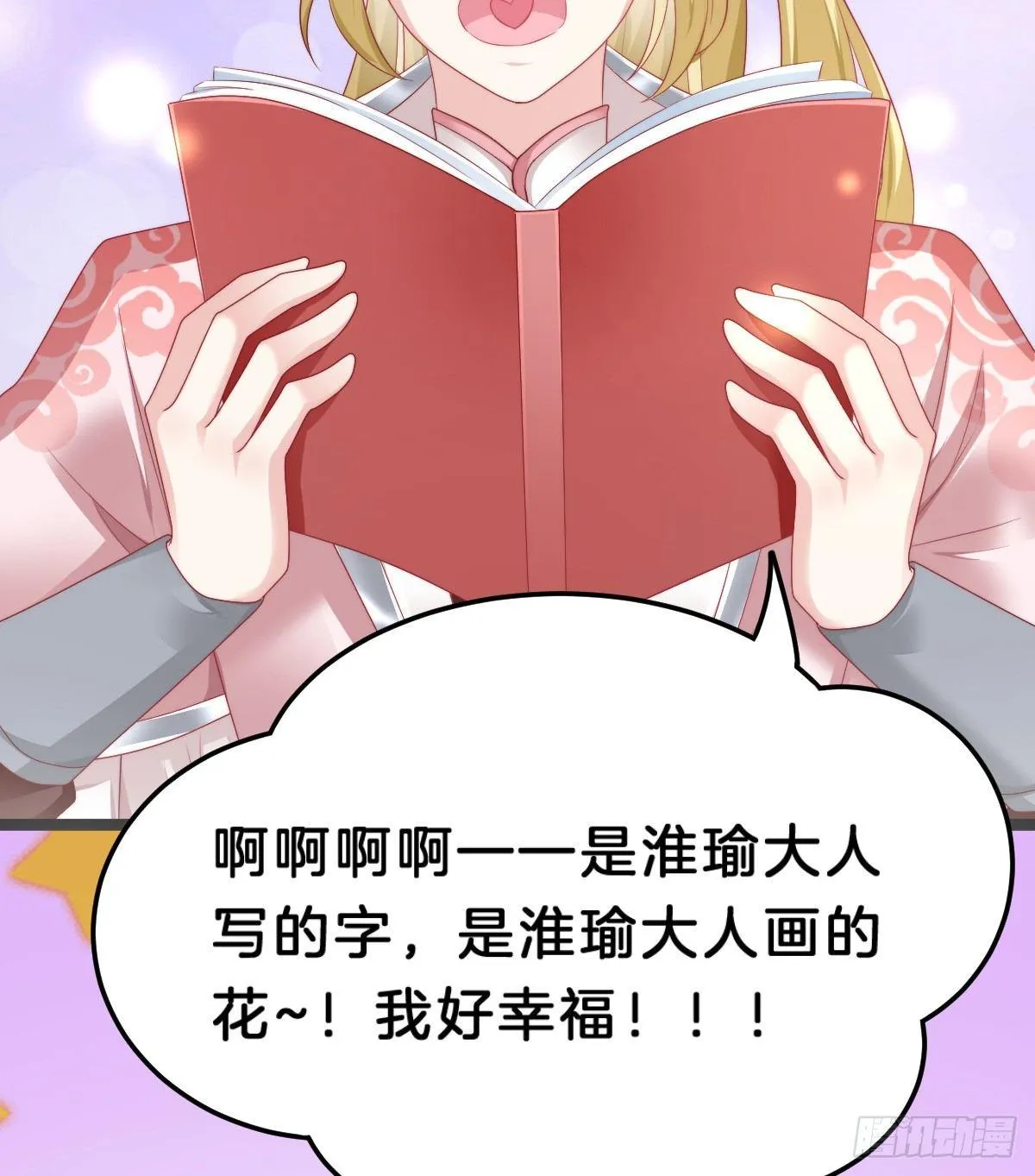 有了奇怪的感觉 第17页