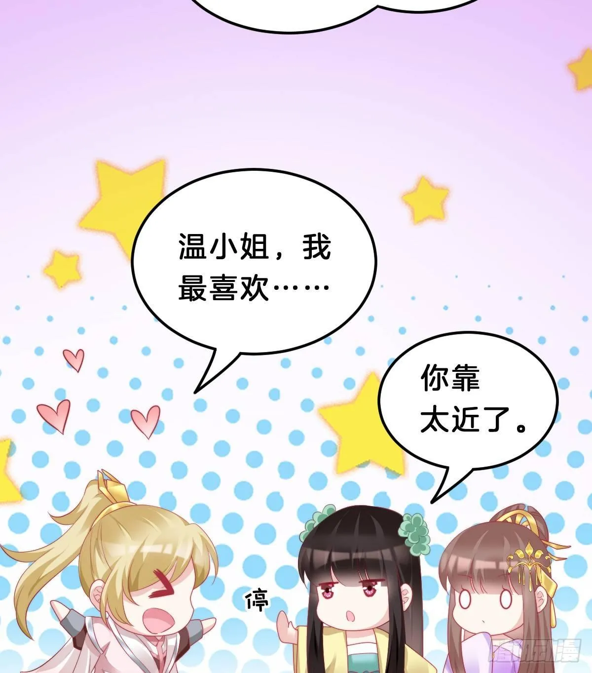 有了奇怪的感觉 第18页