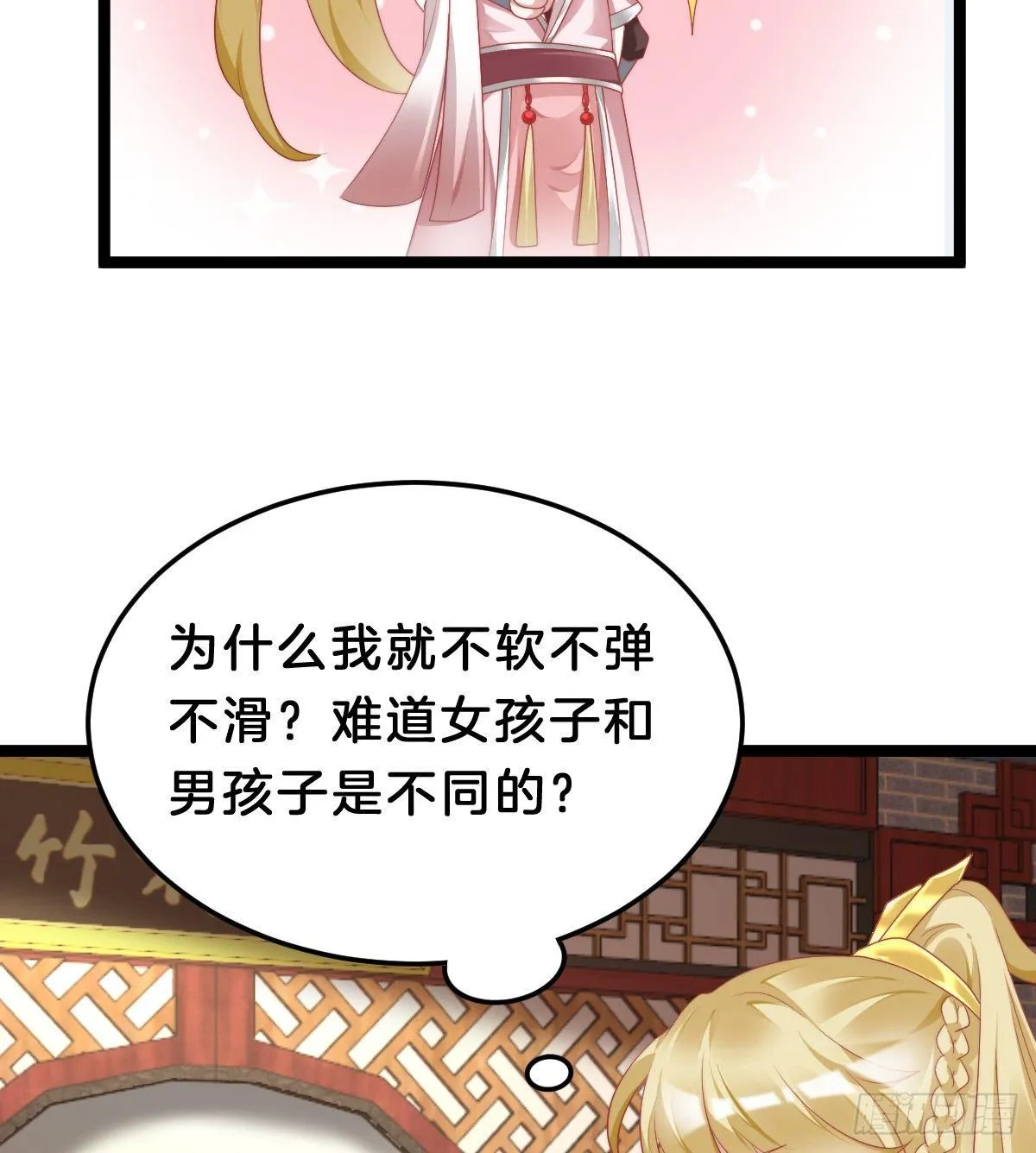 有了奇怪的感觉 第22页