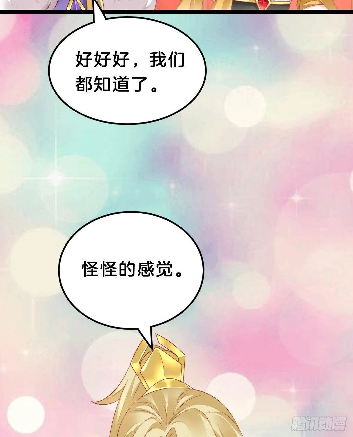 有了奇怪的感觉 第29页