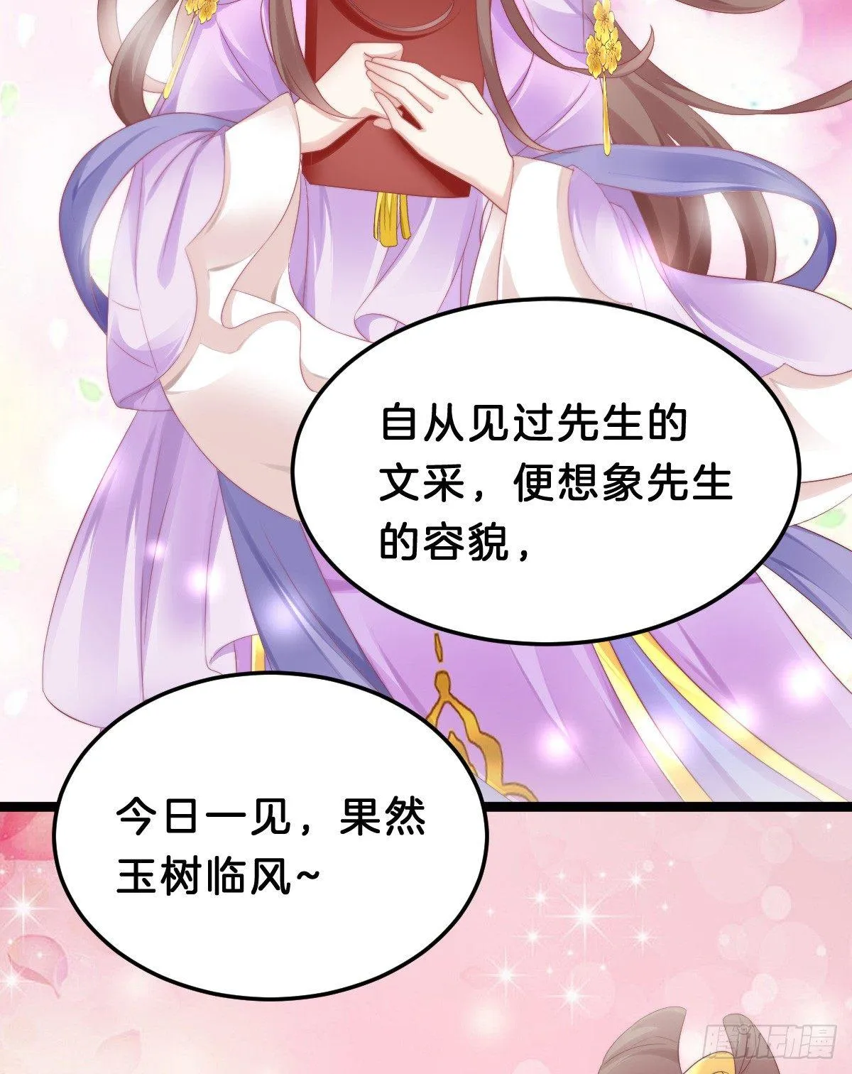 娇妻美妾！ 第5页