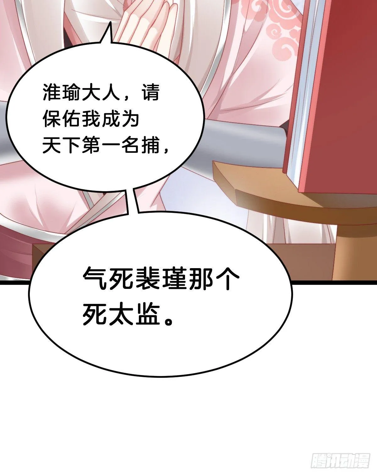 娇妻美妾！ 第10页