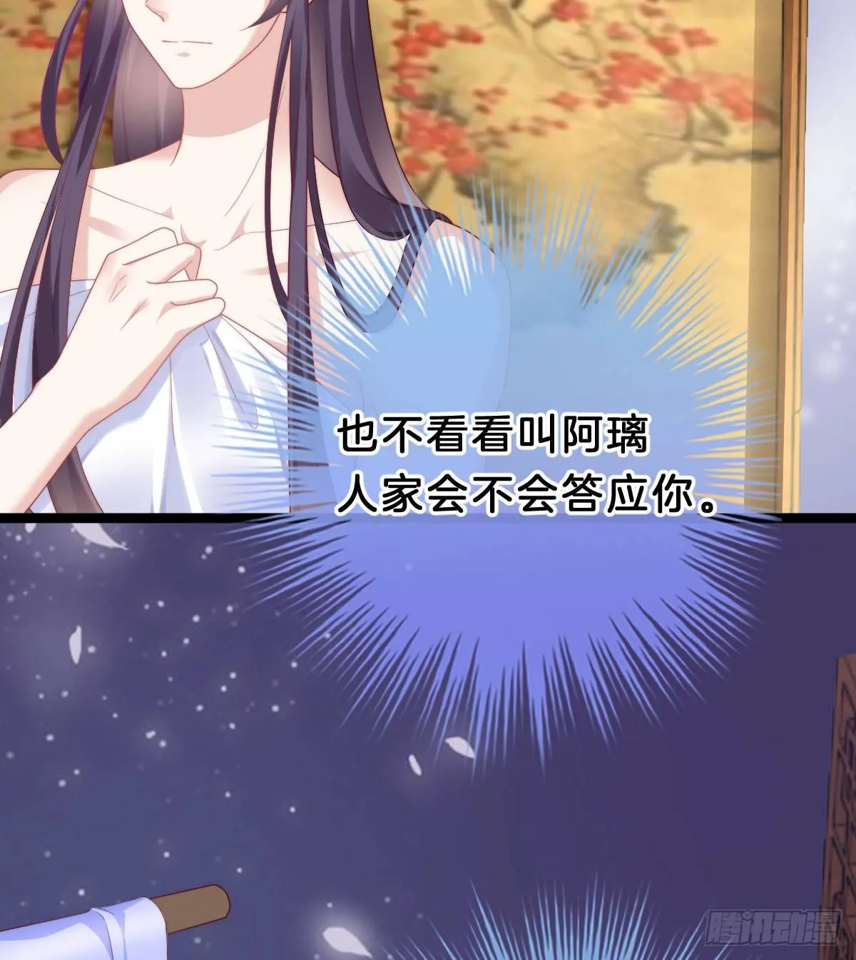 娇妻美妾！ 第22页
