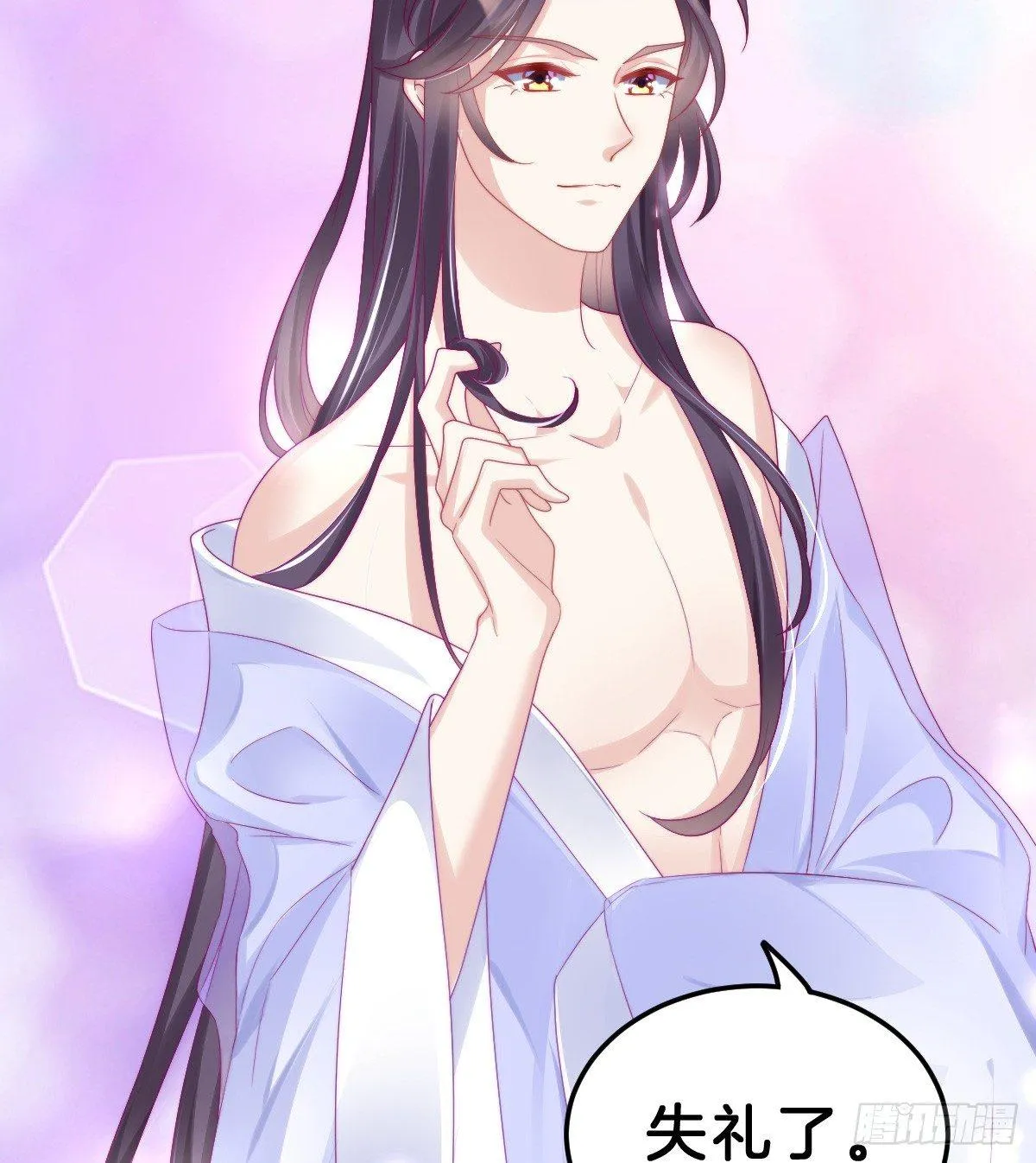 娇妻美妾！ 第26页