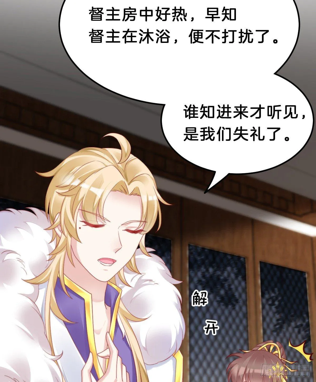 娇妻美妾！ 第30页