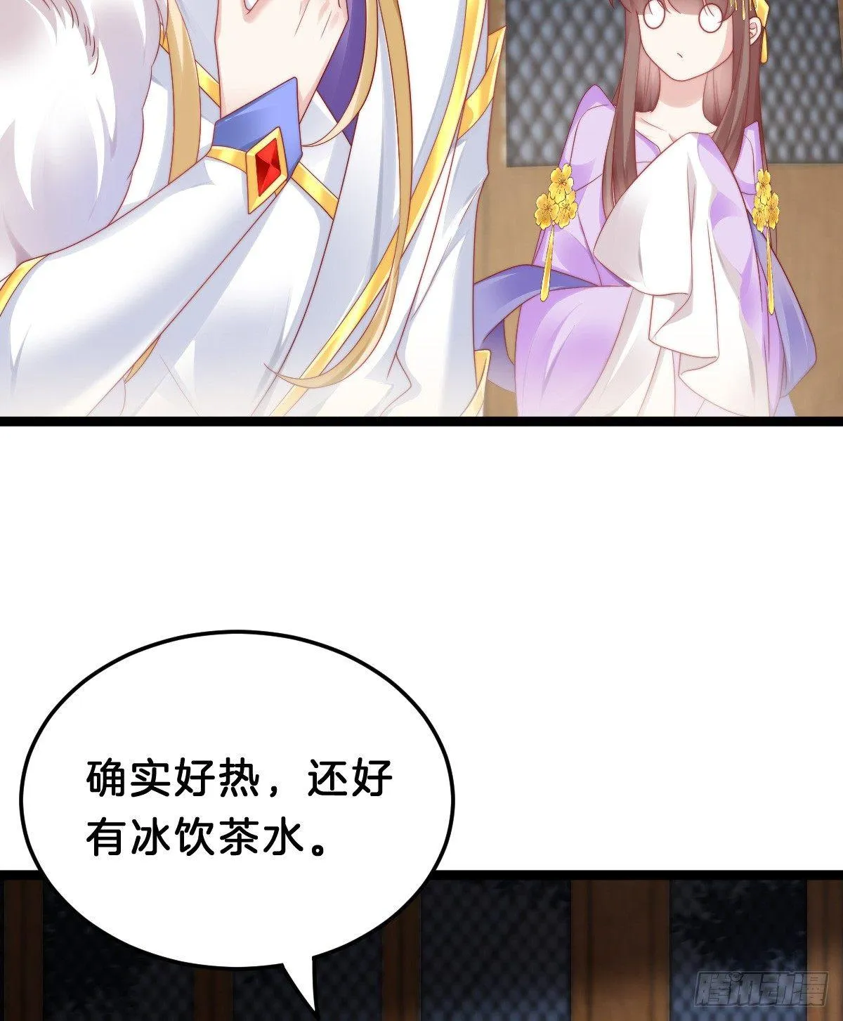娇妻美妾！ 第31页