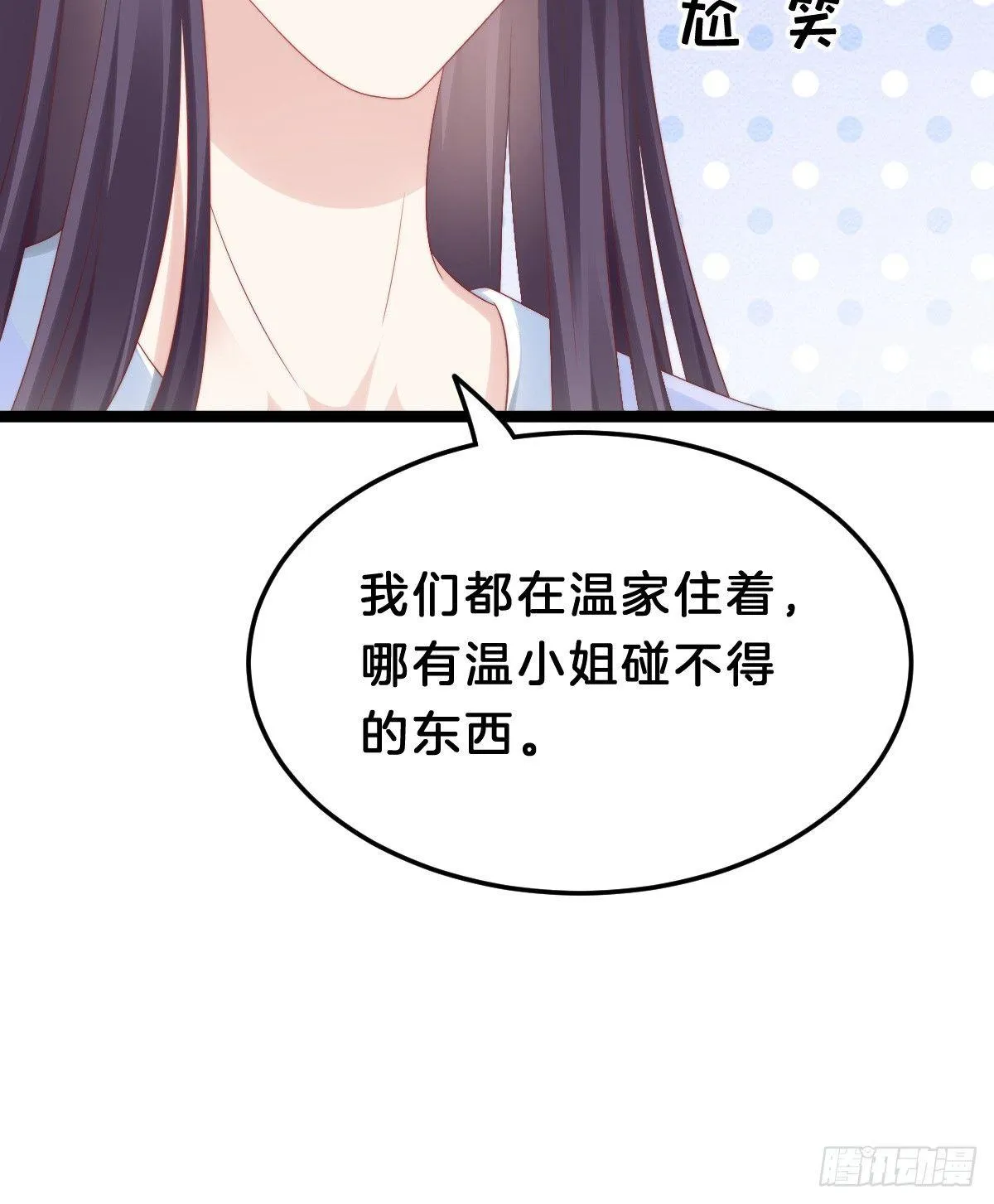娇妻美妾！ 第36页