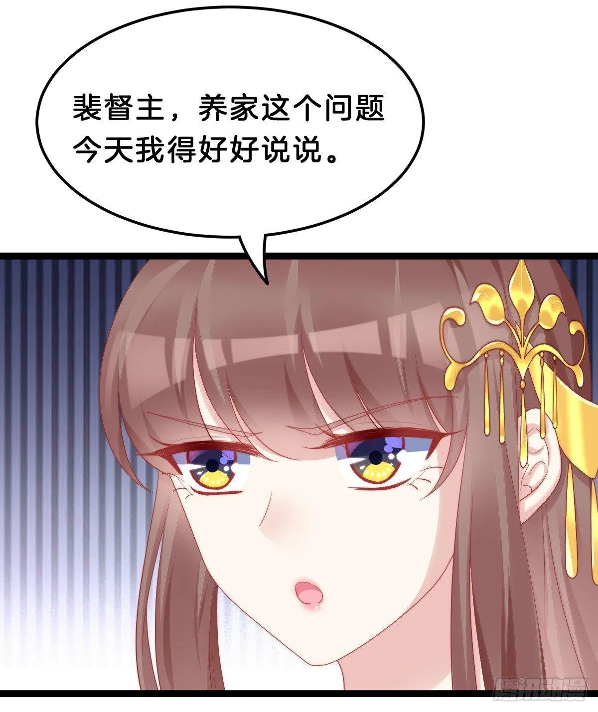 娇妻美妾！ 第37页