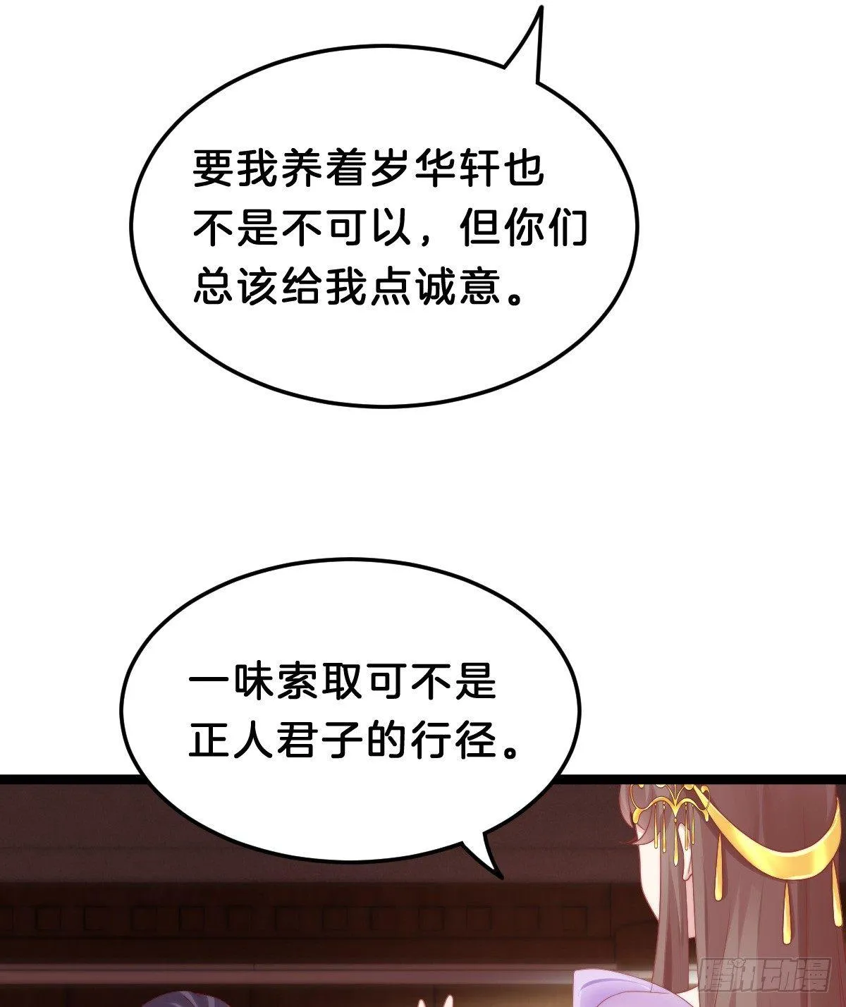 娇妻美妾！ 第38页